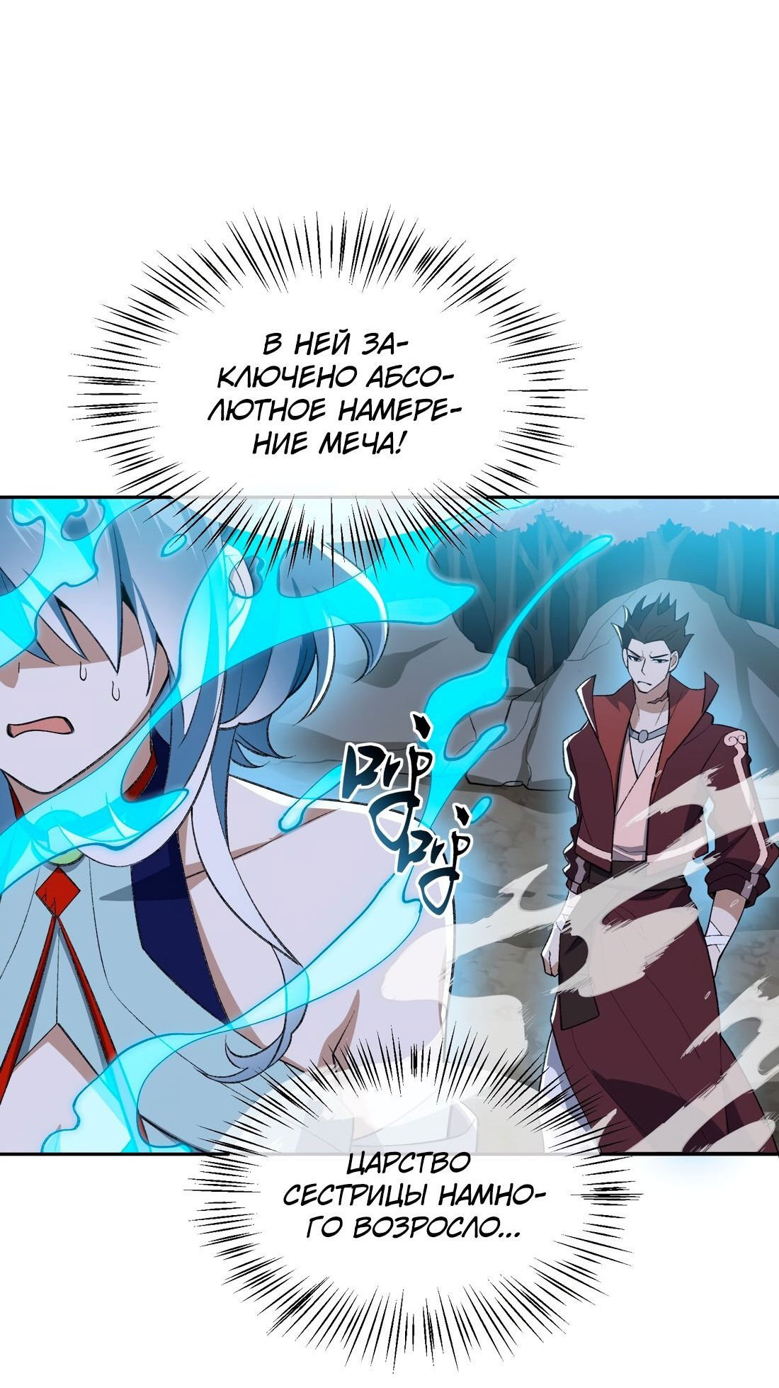 Манга Я работаю с девяти до пяти в мире совершенствующихся - Глава 46 Страница 21