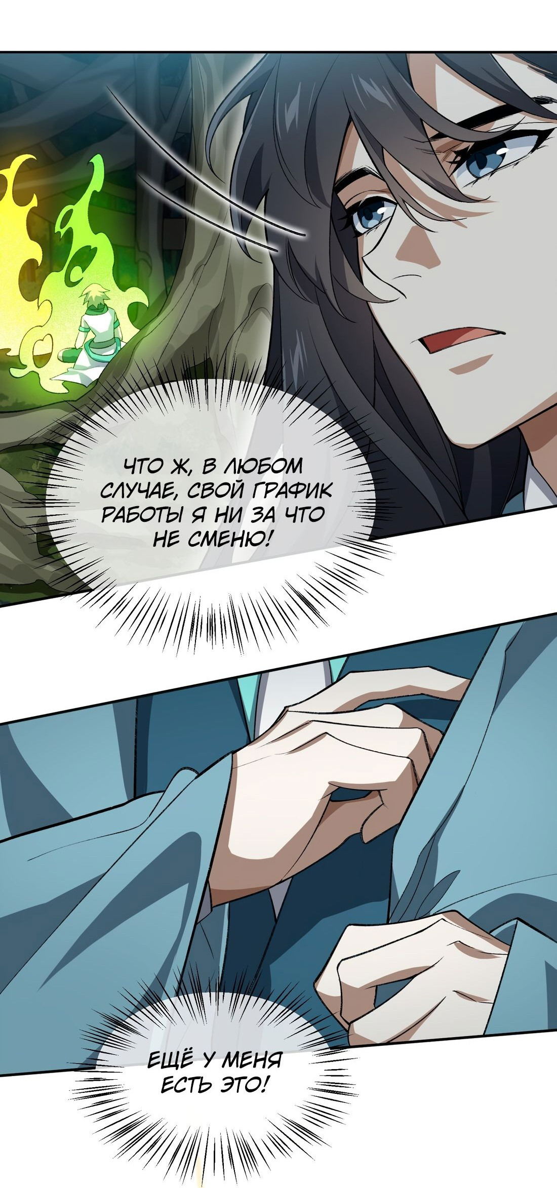 Манга Я работаю с девяти до пяти в мире совершенствующихся - Глава 46 Страница 33