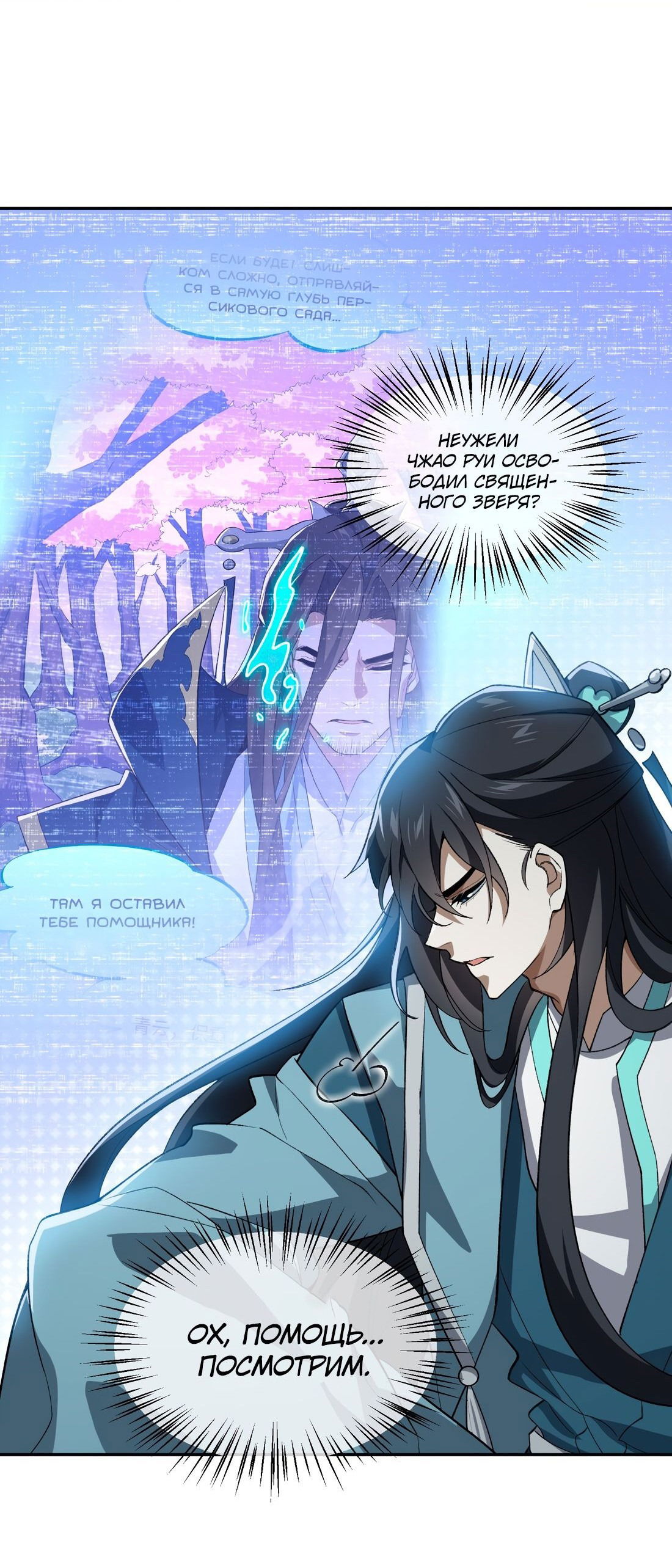 Манга Я работаю с девяти до пяти в мире совершенствующихся - Глава 46 Страница 32