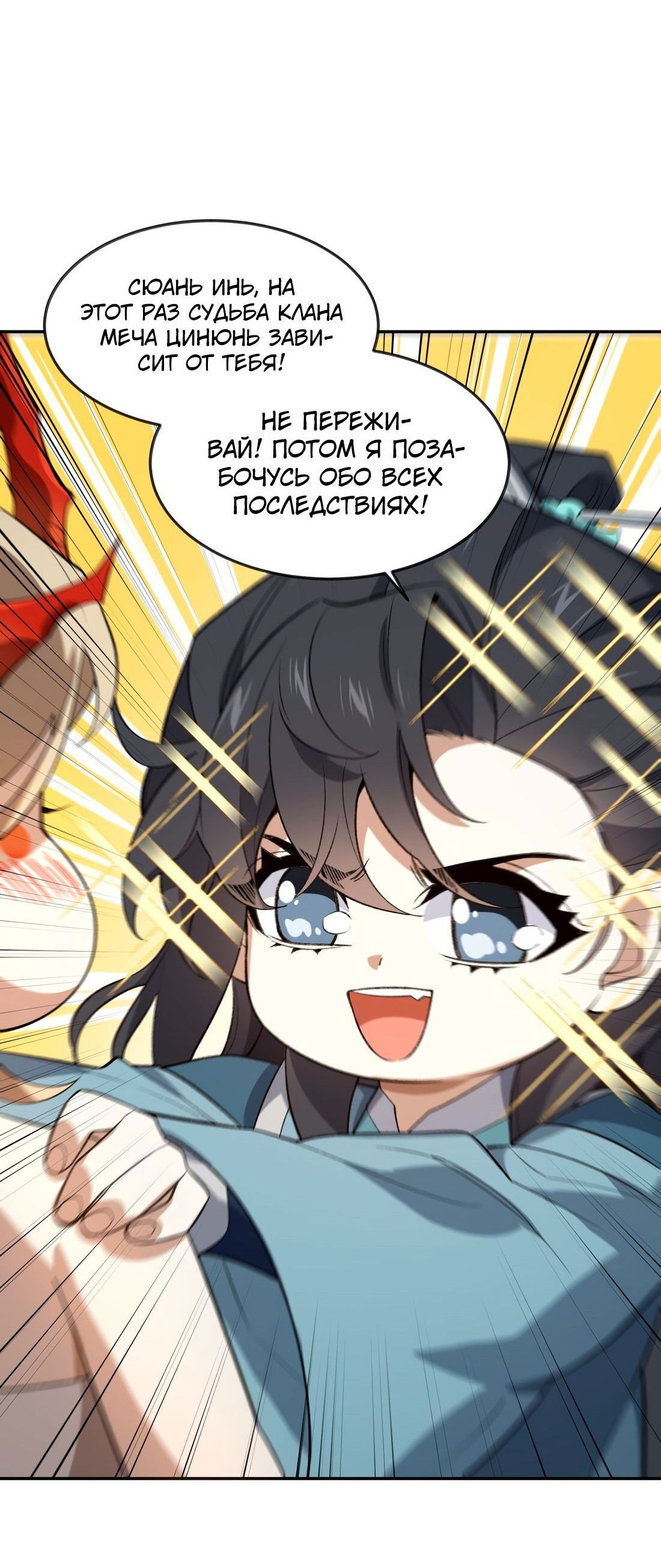 Манга Я работаю с девяти до пяти в мире совершенствующихся - Глава 46 Страница 37