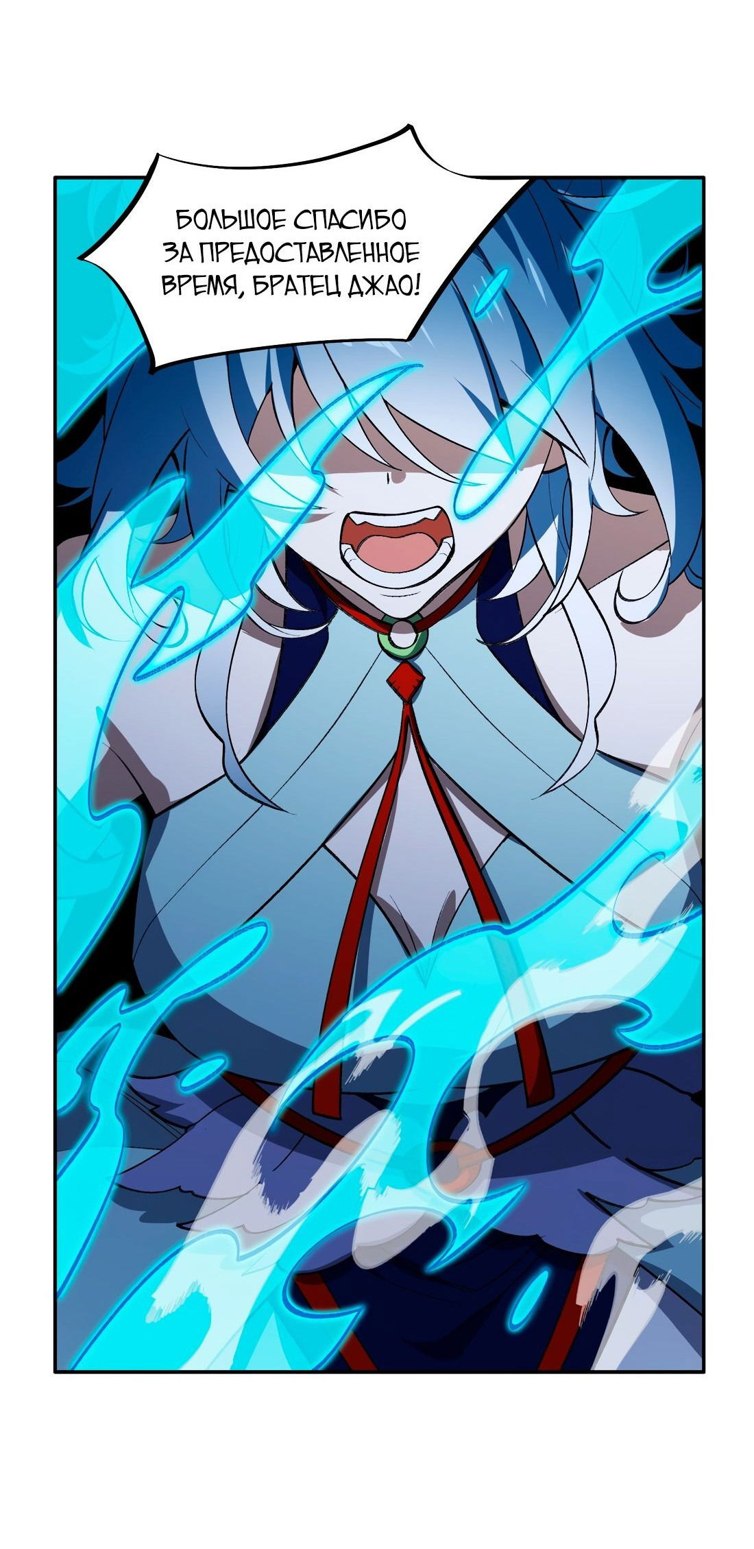 Манга Я работаю с девяти до пяти в мире совершенствующихся - Глава 46 Страница 8