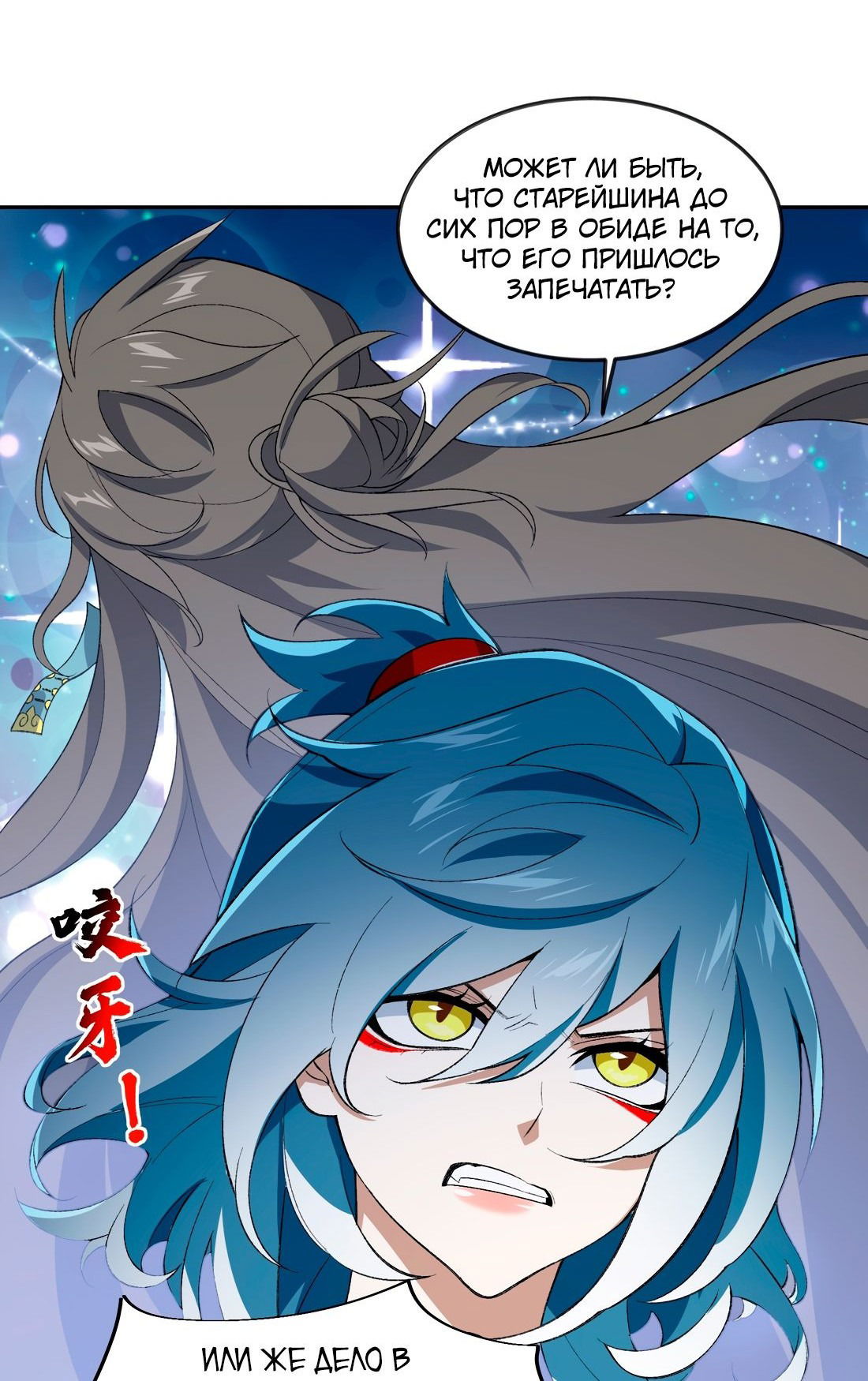 Манга Я работаю с девяти до пяти в мире совершенствующихся - Глава 48 Страница 50