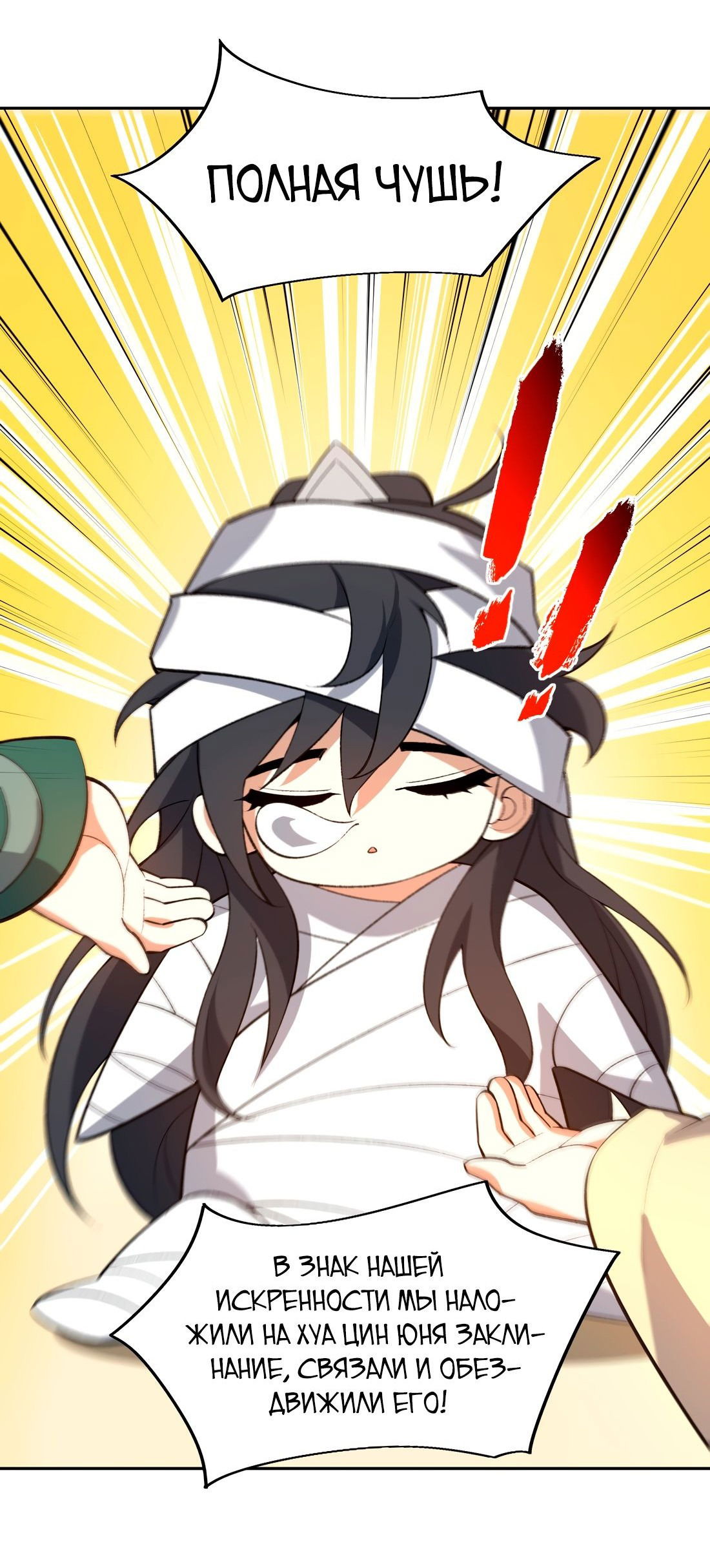 Манга Я работаю с девяти до пяти в мире совершенствующихся - Глава 48 Страница 19