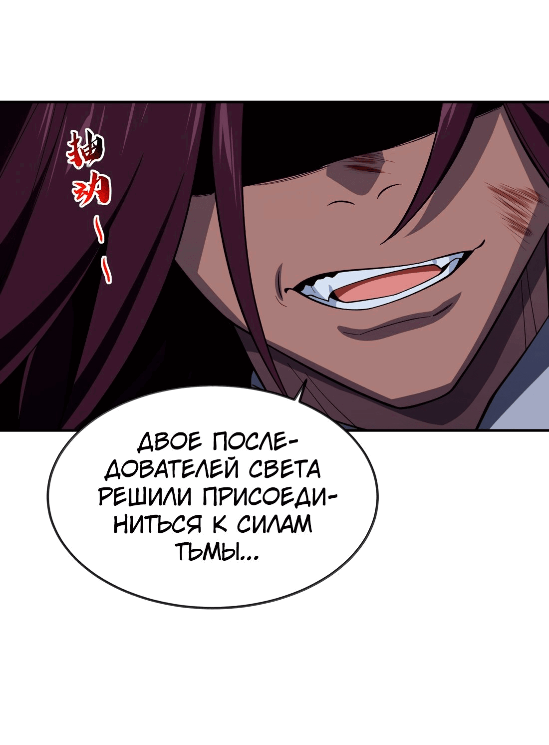 Манга Я работаю с девяти до пяти в мире совершенствующихся - Глава 48 Страница 16