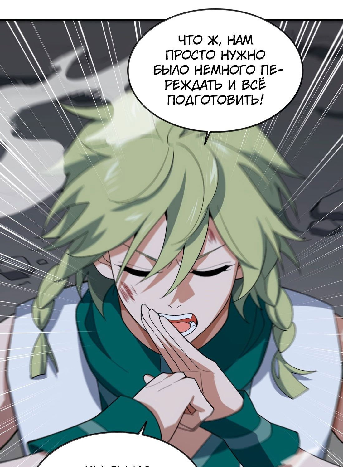 Манга Я работаю с девяти до пяти в мире совершенствующихся - Глава 48 Страница 14