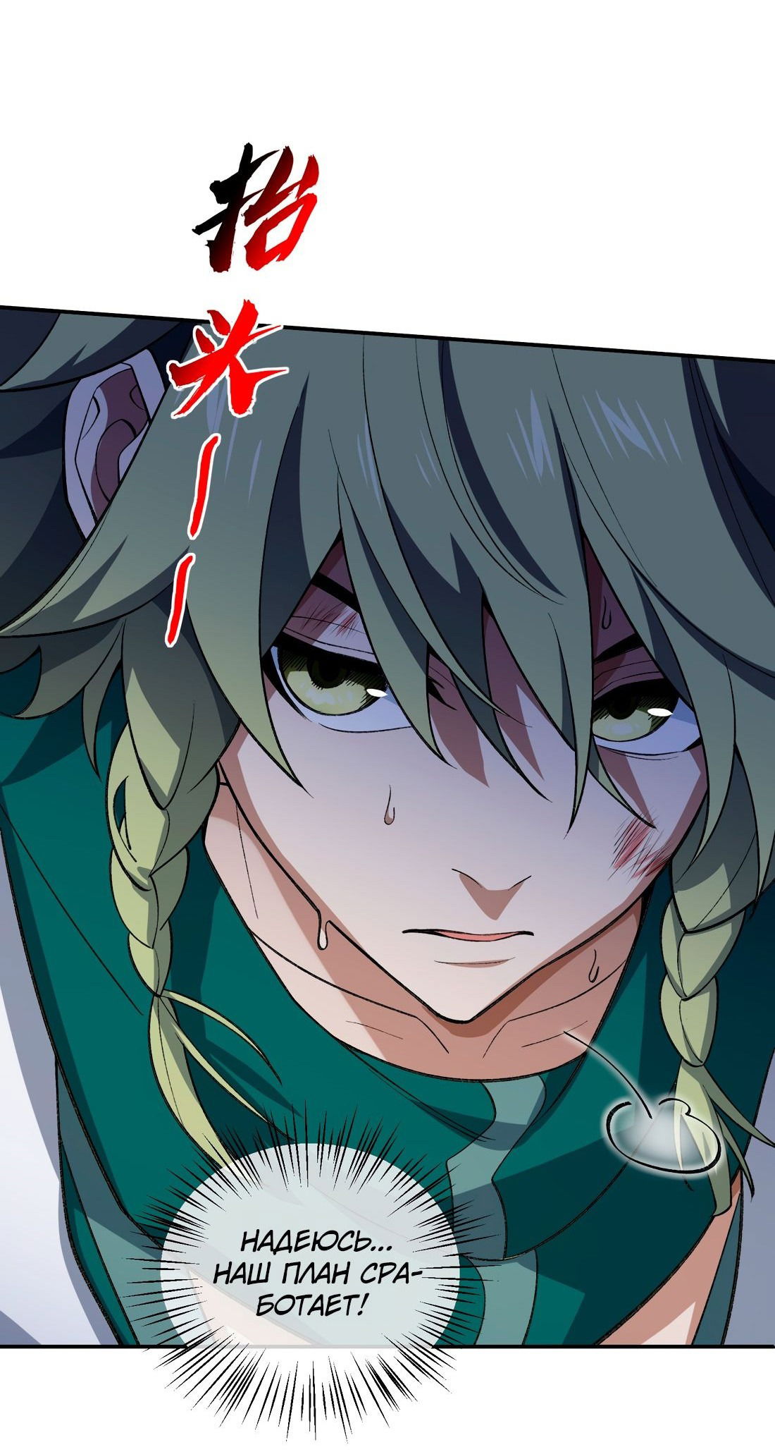 Манга Я работаю с девяти до пяти в мире совершенствующихся - Глава 48 Страница 31