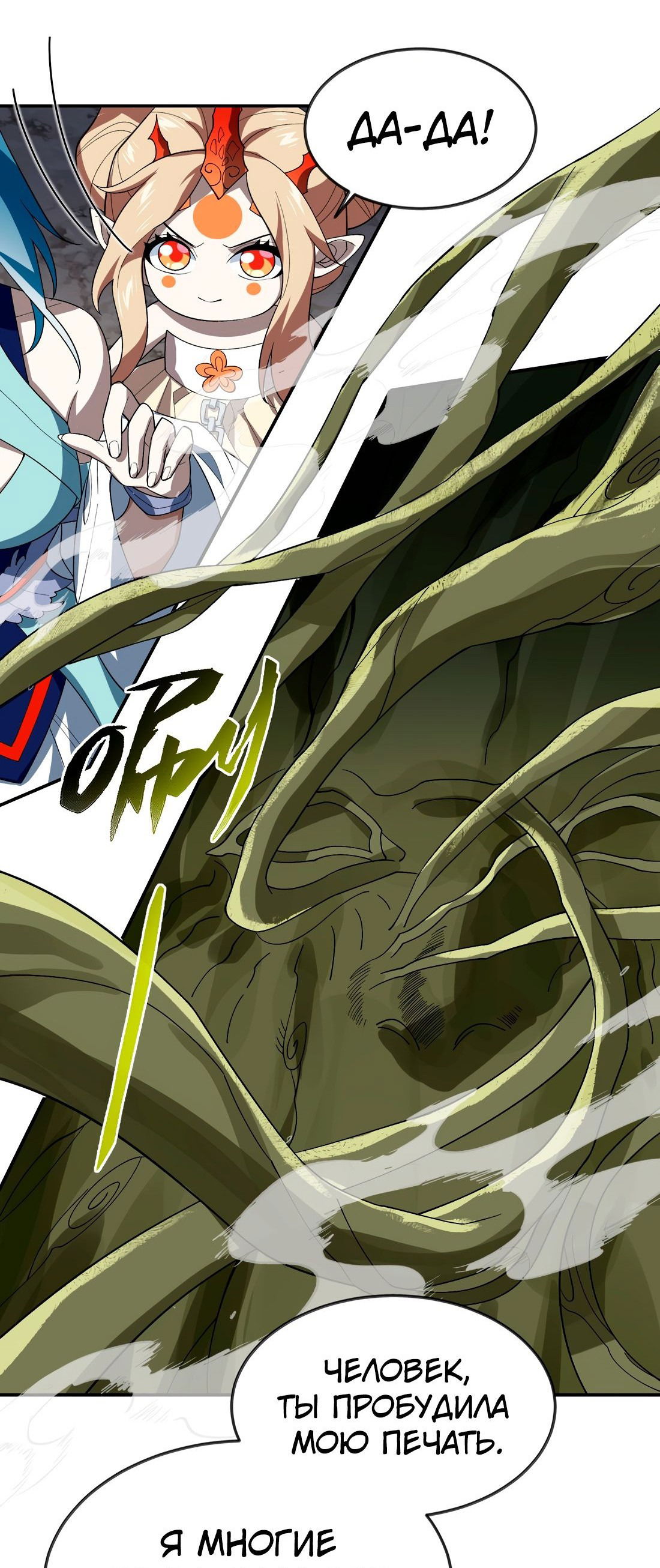 Манга Я работаю с девяти до пяти в мире совершенствующихся - Глава 48 Страница 35