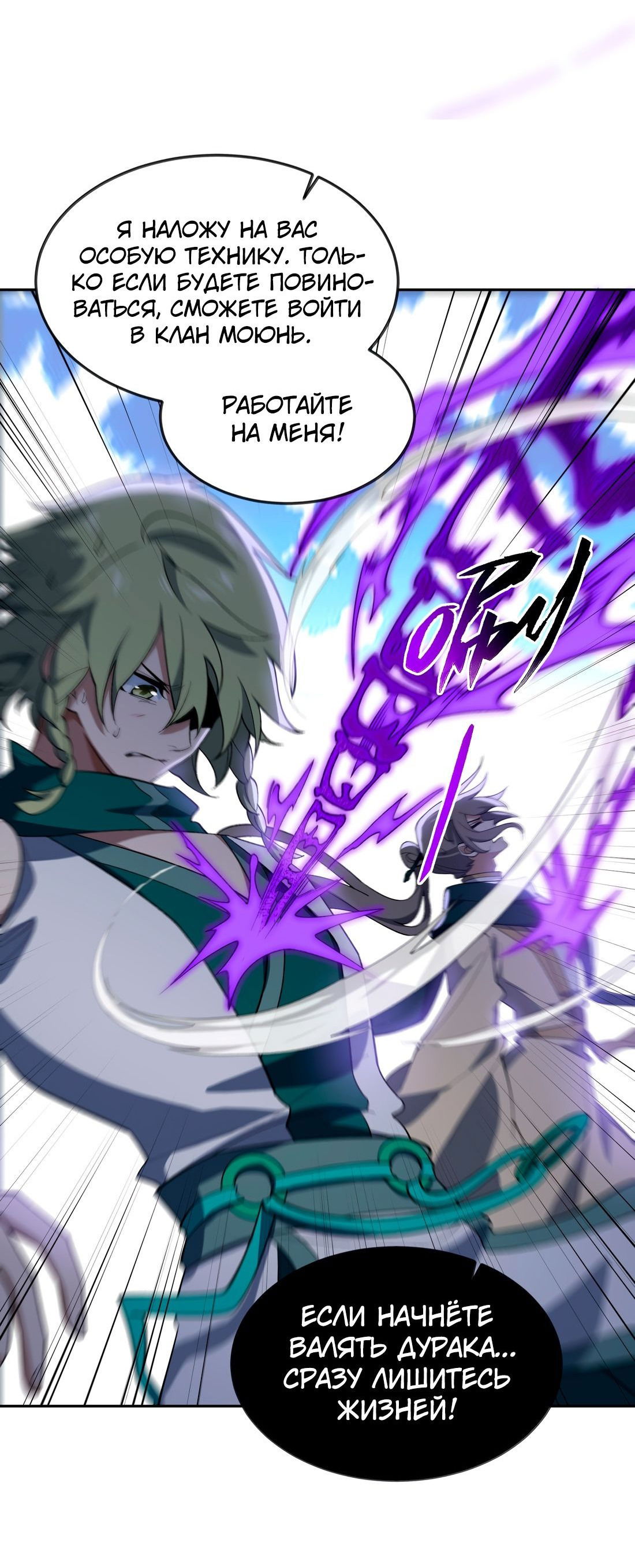 Манга Я работаю с девяти до пяти в мире совершенствующихся - Глава 48 Страница 29