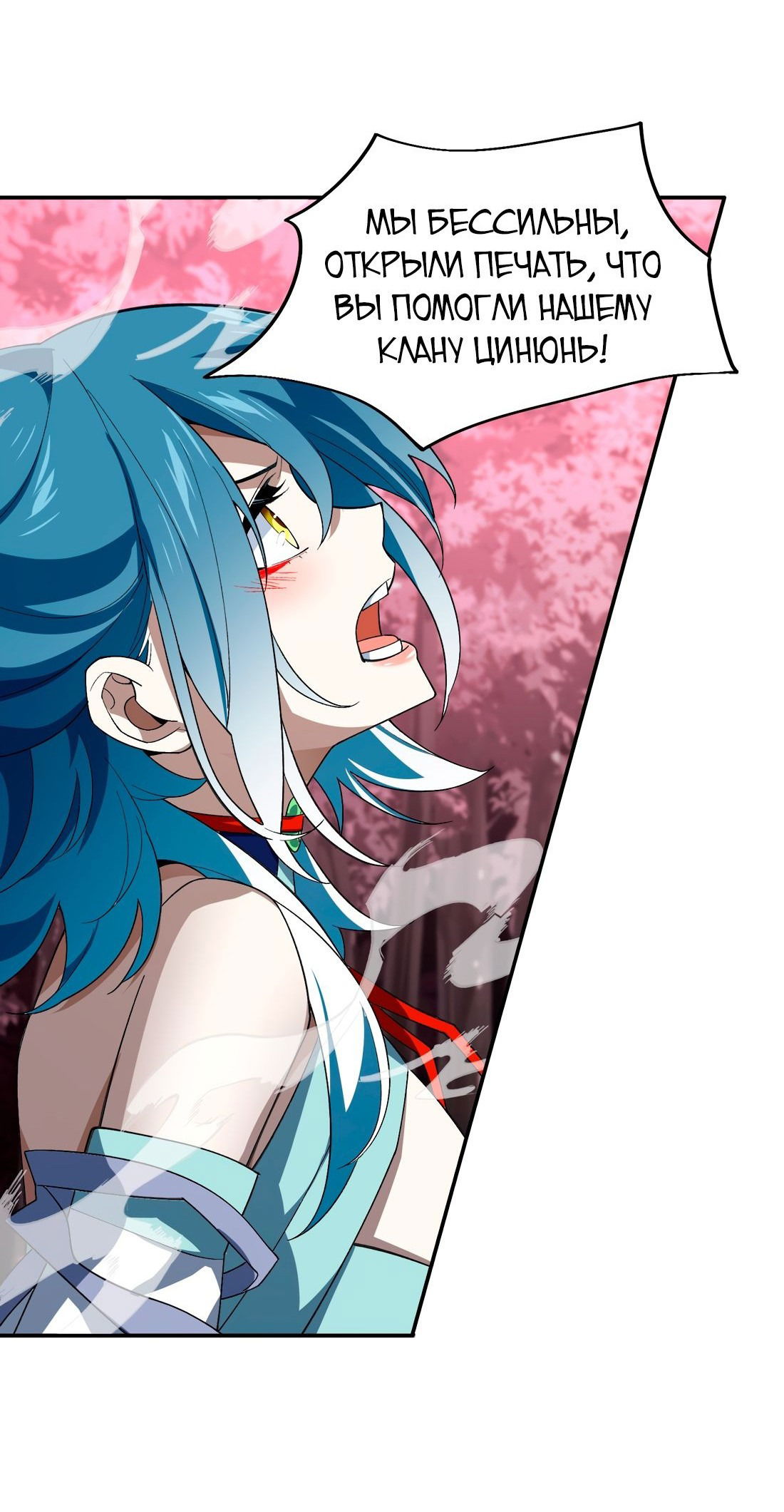 Манга Я работаю с девяти до пяти в мире совершенствующихся - Глава 48 Страница 37