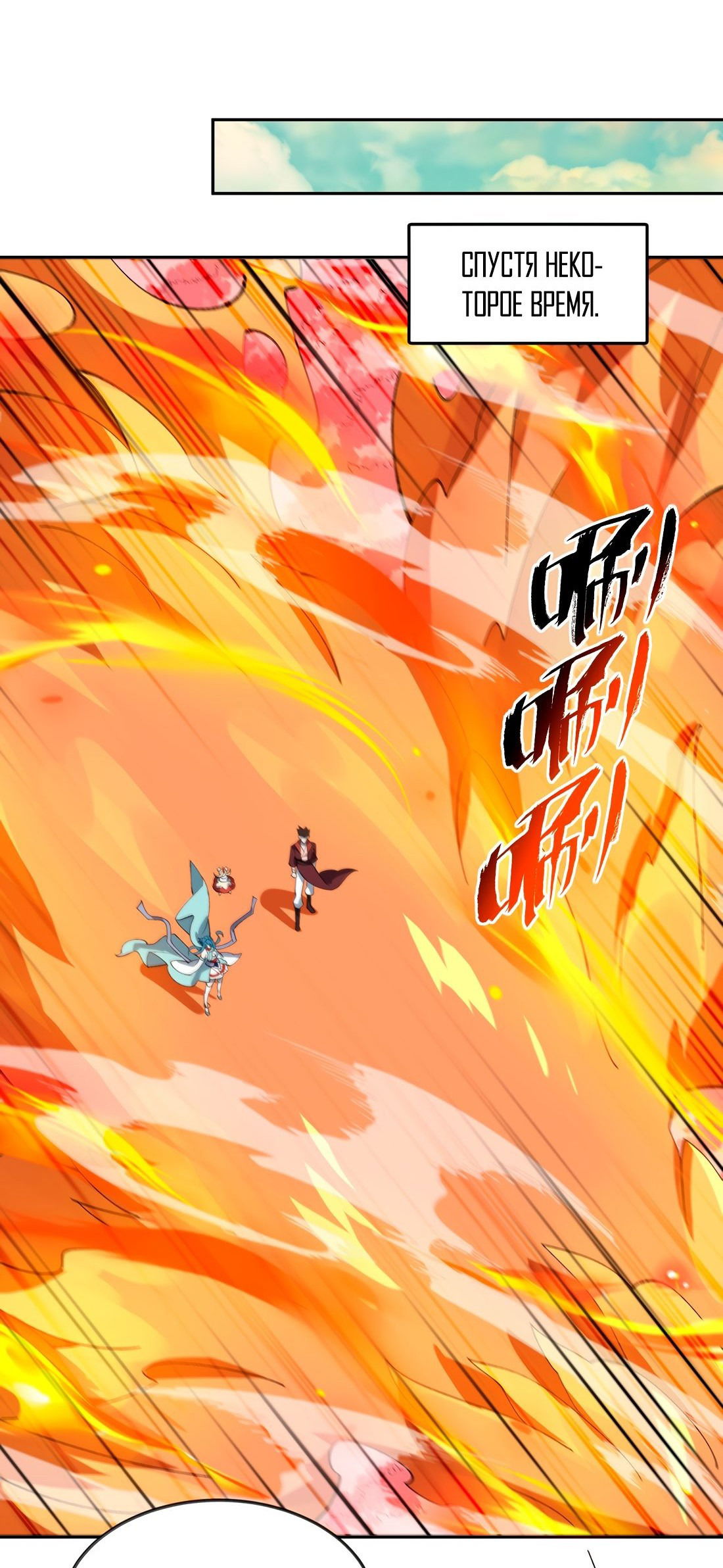 Манга Я работаю с девяти до пяти в мире совершенствующихся - Глава 48 Страница 54