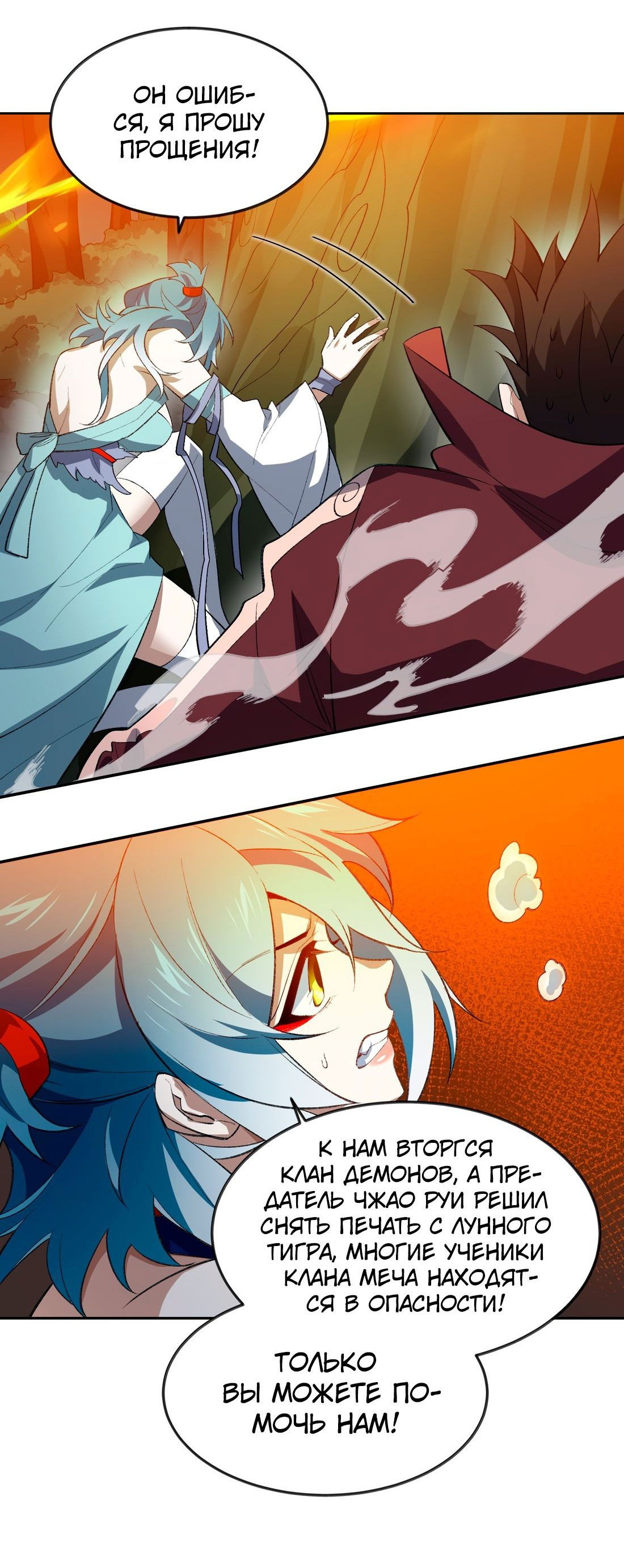 Манга Я работаю с девяти до пяти в мире совершенствующихся - Глава 48 Страница 43