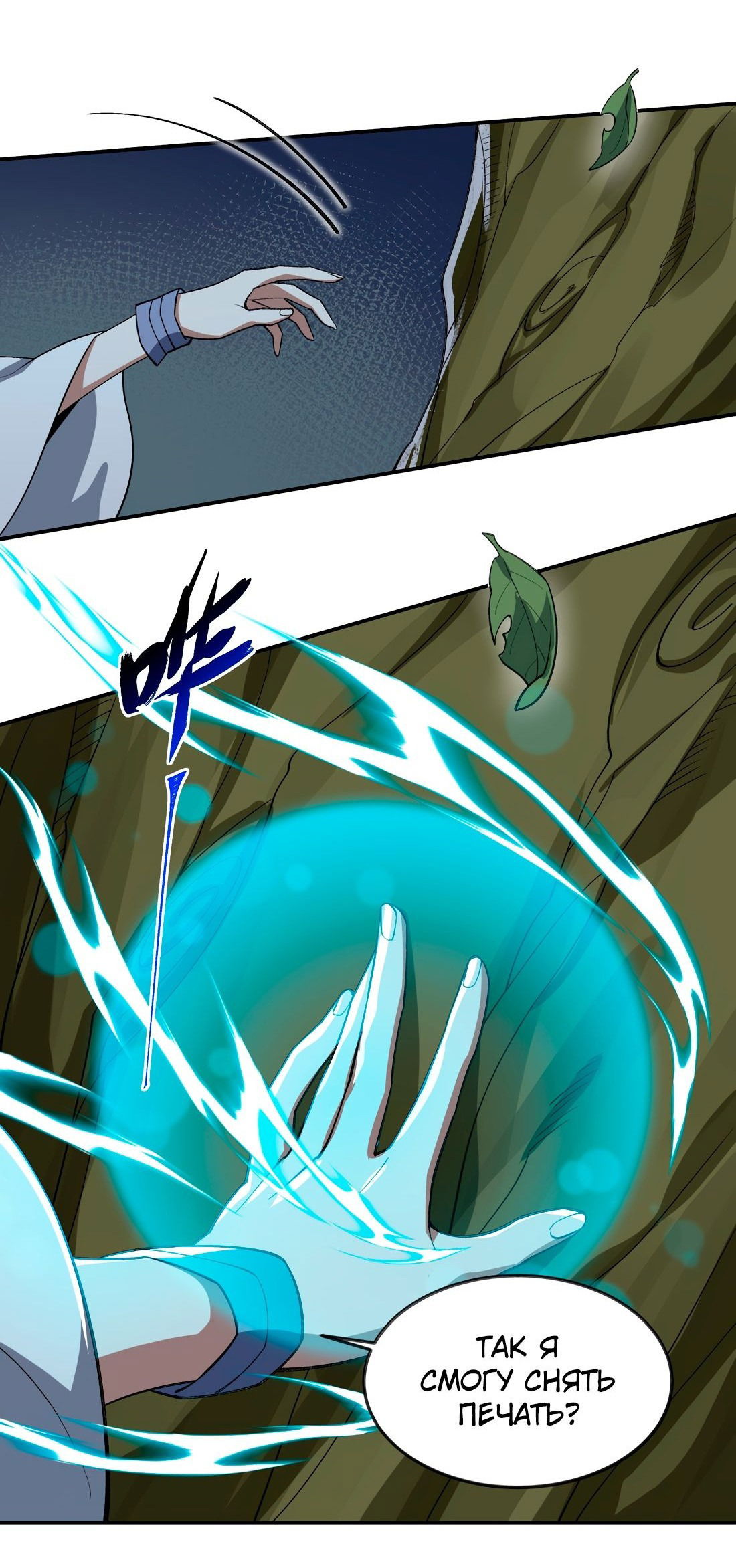 Манга Я работаю с девяти до пяти в мире совершенствующихся - Глава 48 Страница 34