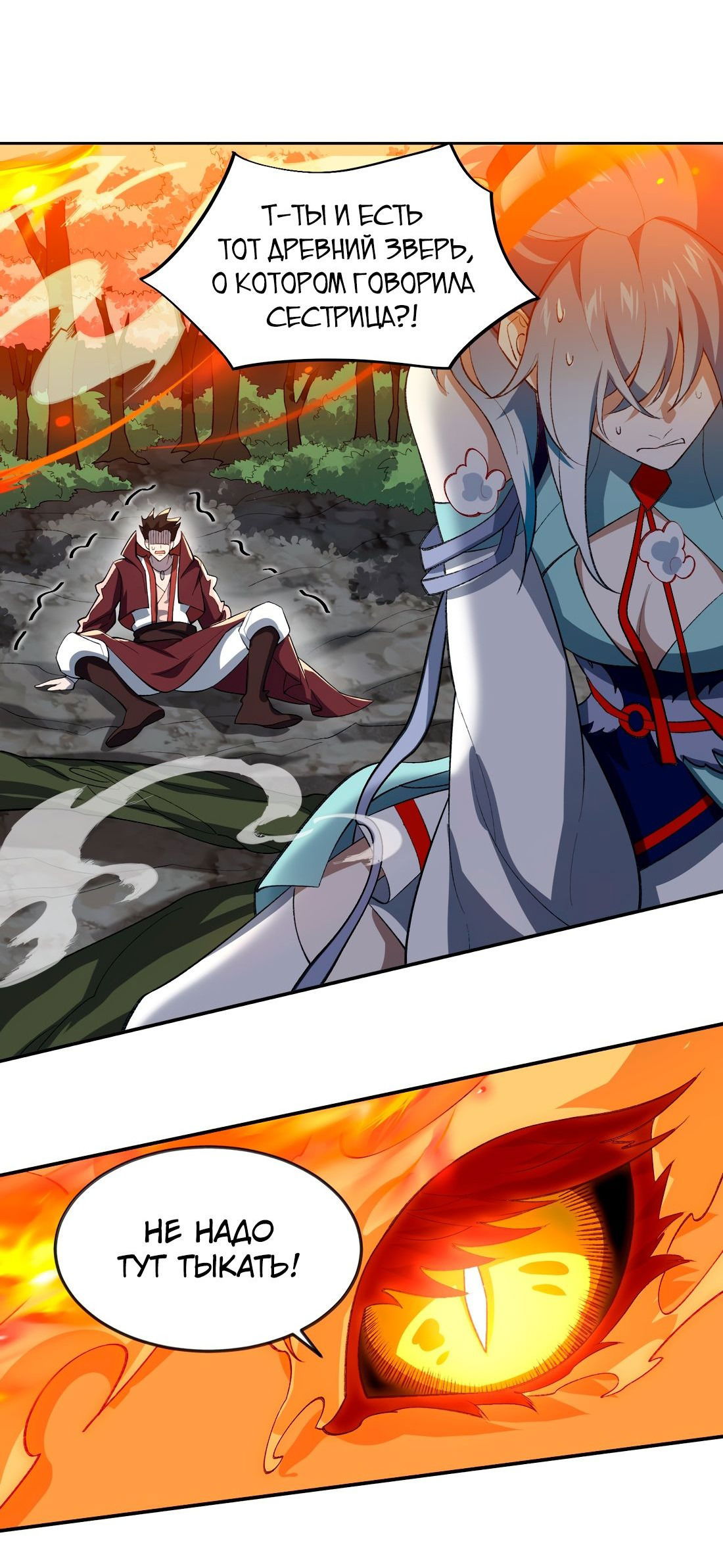 Манга Я работаю с девяти до пяти в мире совершенствующихся - Глава 48 Страница 42