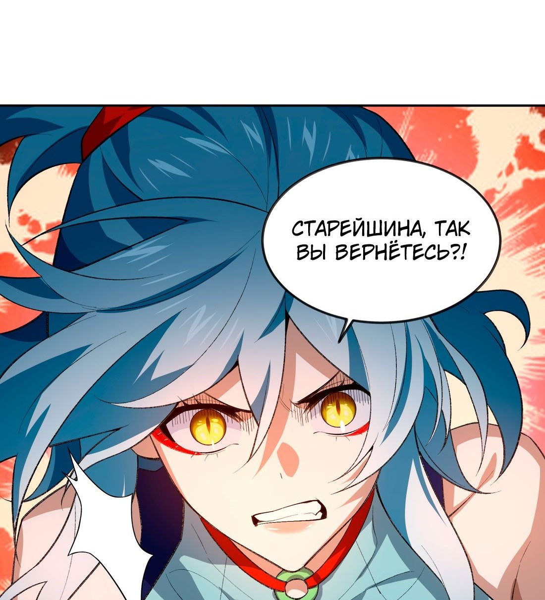 Манга Я работаю с девяти до пяти в мире совершенствующихся - Глава 48 Страница 45