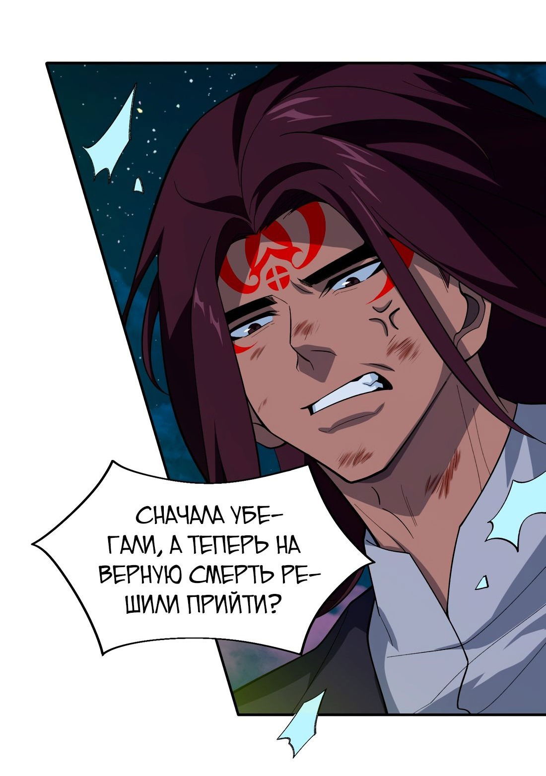 Манга Я работаю с девяти до пяти в мире совершенствующихся - Глава 48 Страница 12