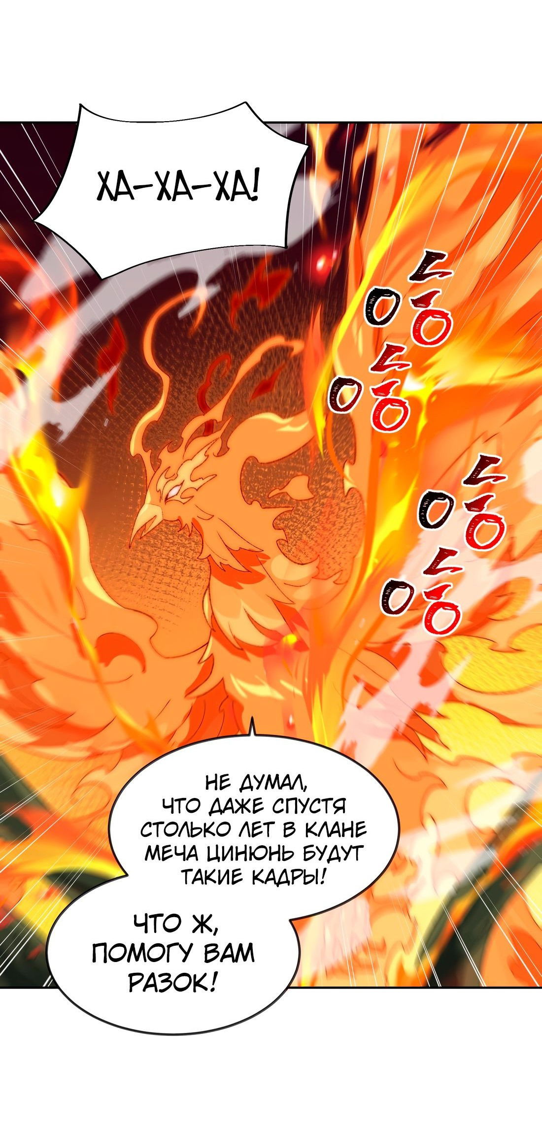 Манга Я работаю с девяти до пяти в мире совершенствующихся - Глава 48 Страница 53