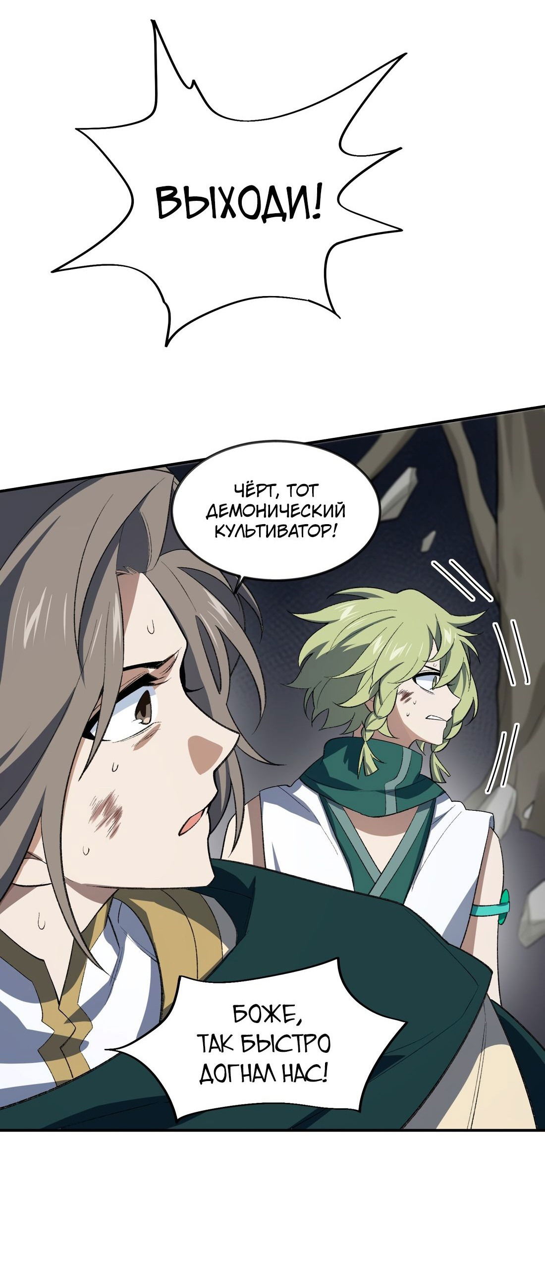 Манга Я работаю с девяти до пяти в мире совершенствующихся - Глава 47 Страница 29