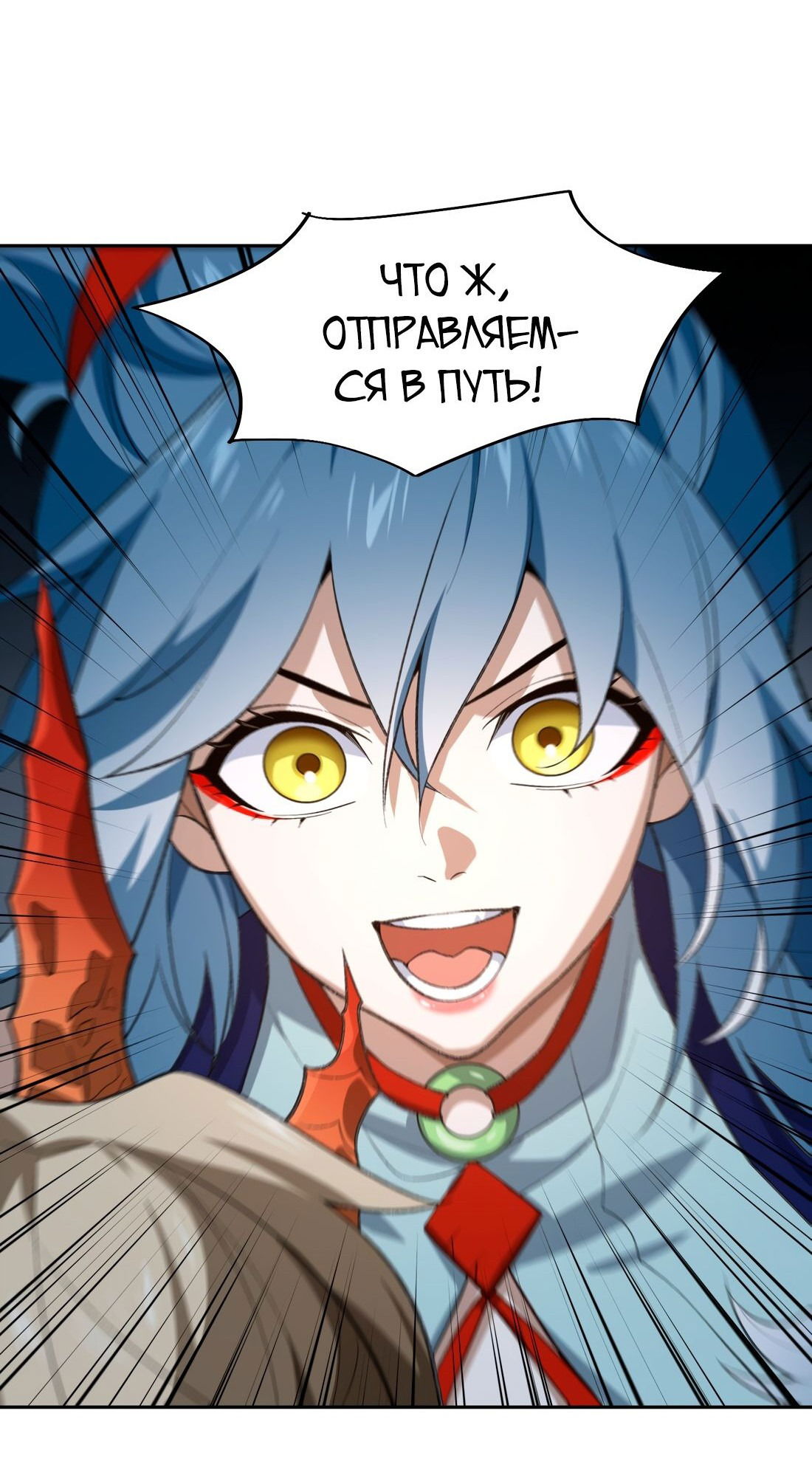 Манга Я работаю с девяти до пяти в мире совершенствующихся - Глава 47 Страница 54