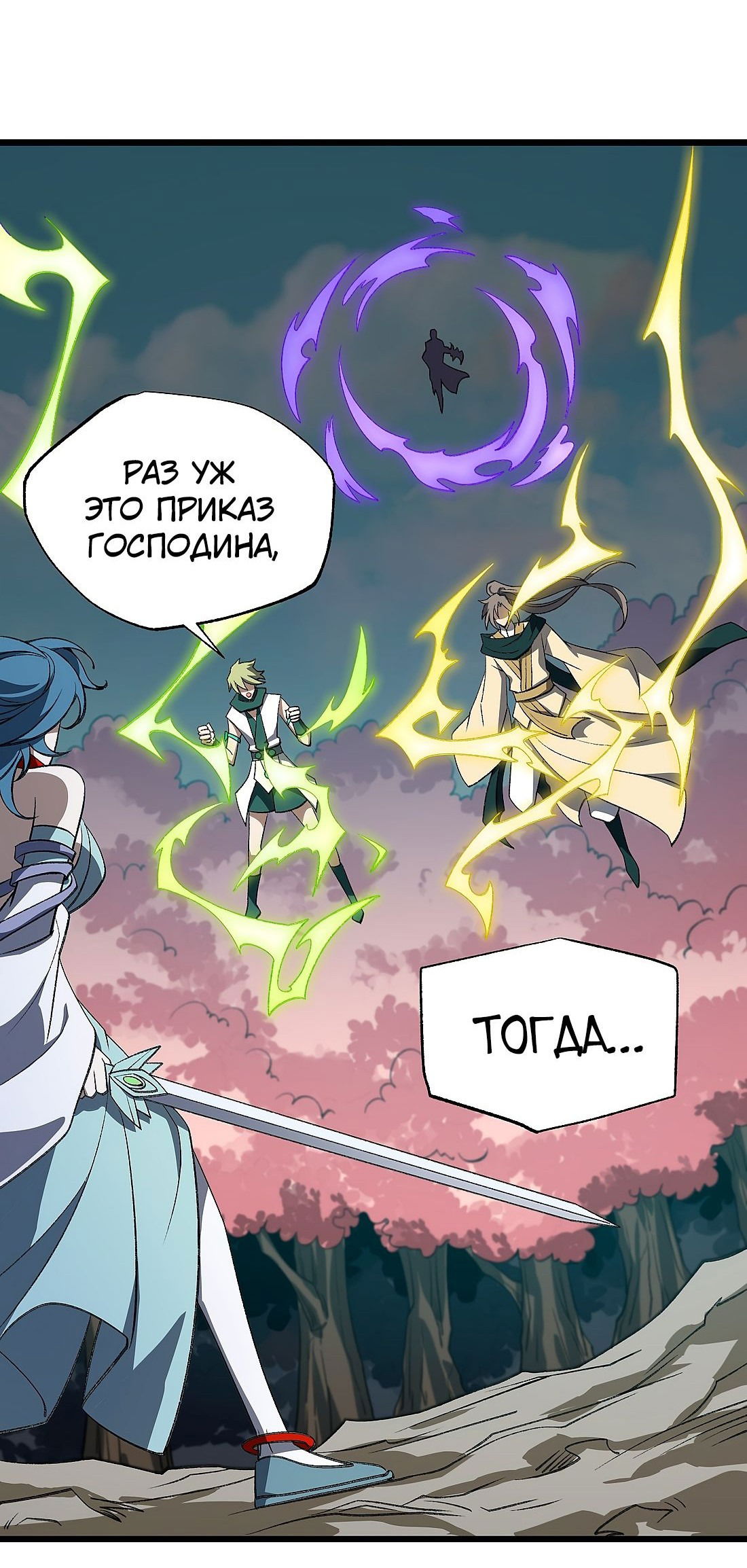 Манга Я работаю с девяти до пяти в мире совершенствующихся - Глава 50 Страница 29