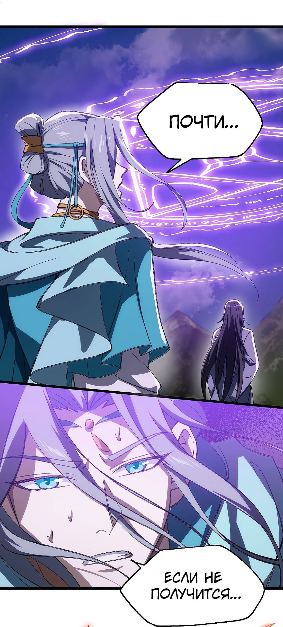 Манга Я работаю с девяти до пяти в мире совершенствующихся - Глава 50 Страница 38