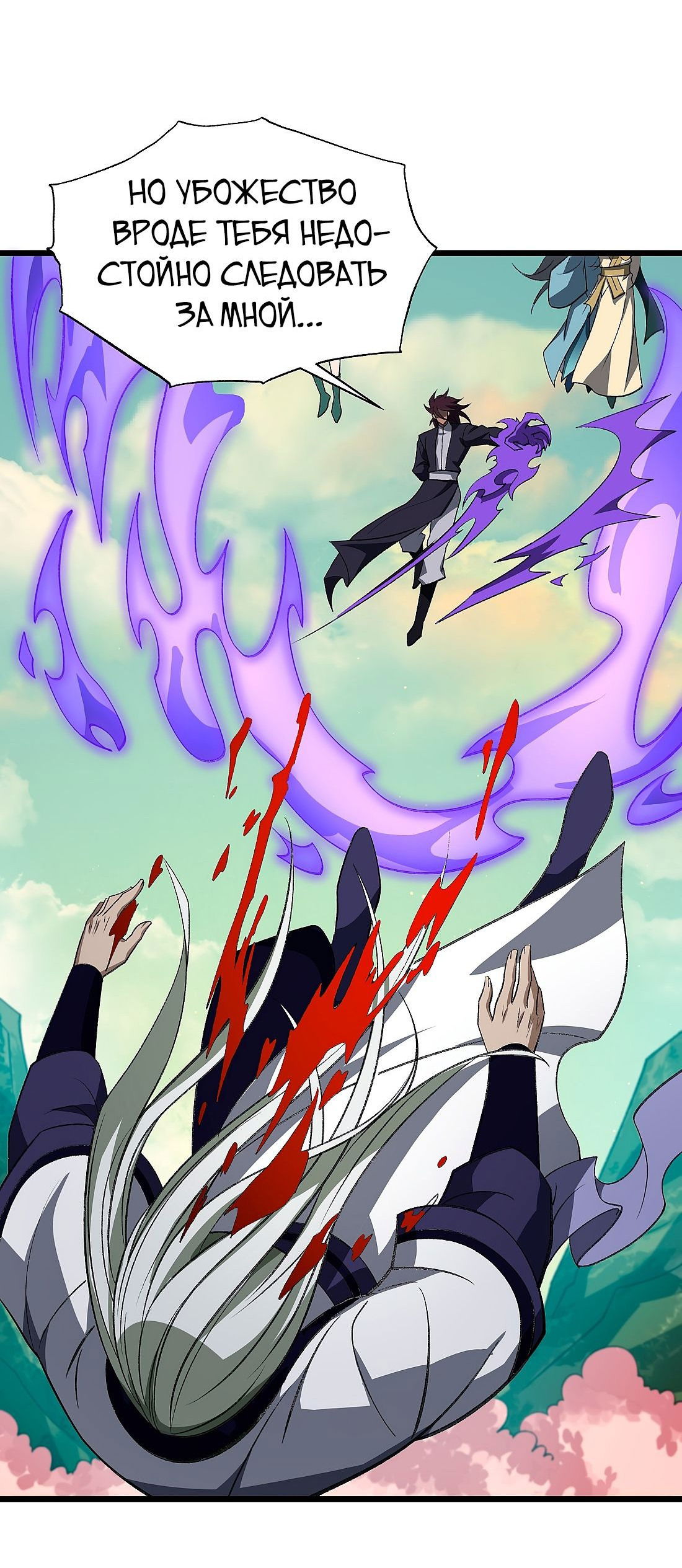 Манга Я работаю с девяти до пяти в мире совершенствующихся - Глава 50 Страница 25