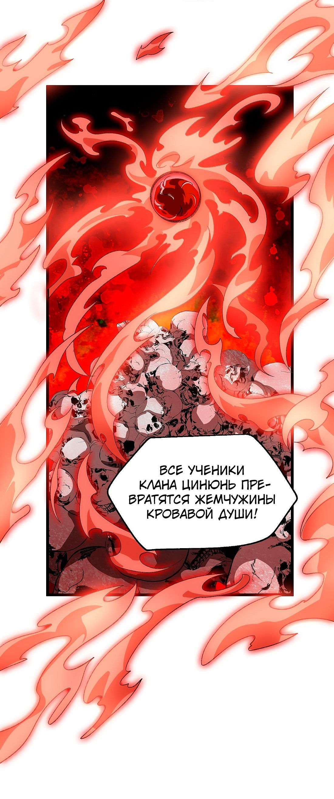 Манга Я работаю с девяти до пяти в мире совершенствующихся - Глава 50 Страница 39