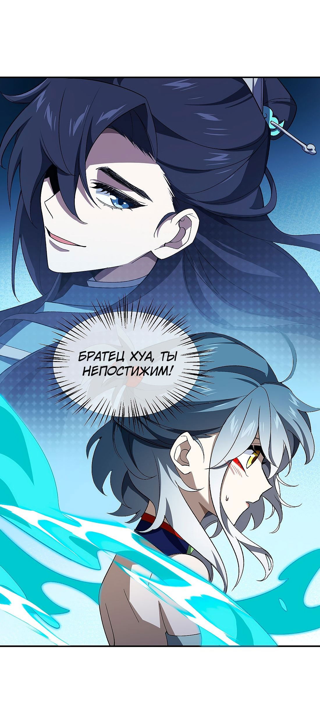 Манга Я работаю с девяти до пяти в мире совершенствующихся - Глава 50 Страница 4