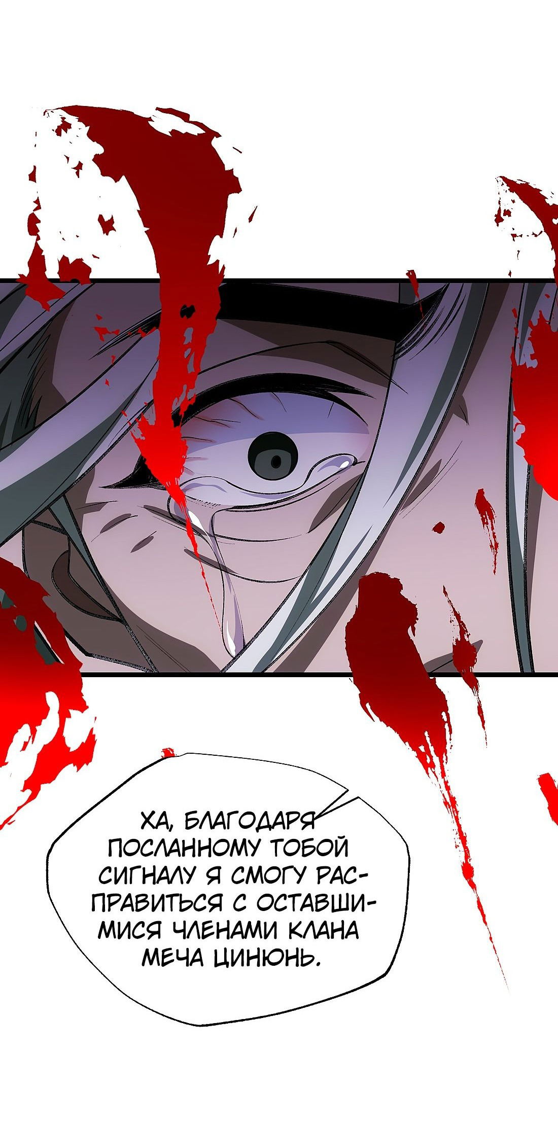 Манга Я работаю с девяти до пяти в мире совершенствующихся - Глава 50 Страница 24