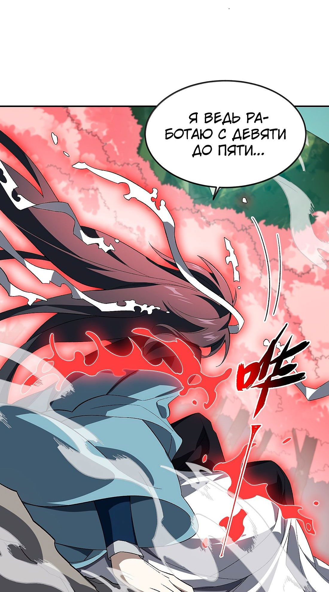 Манга Я работаю с девяти до пяти в мире совершенствующихся - Глава 50 Страница 43