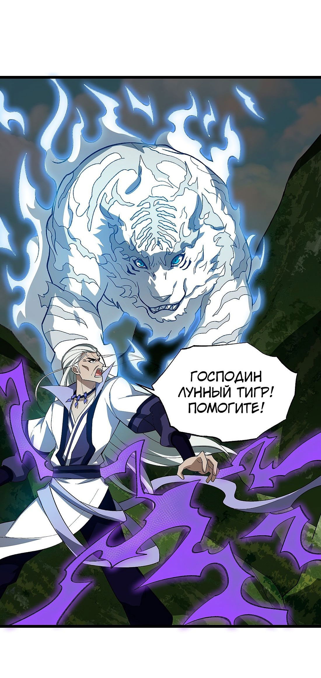 Манга Я работаю с девяти до пяти в мире совершенствующихся - Глава 50 Страница 11