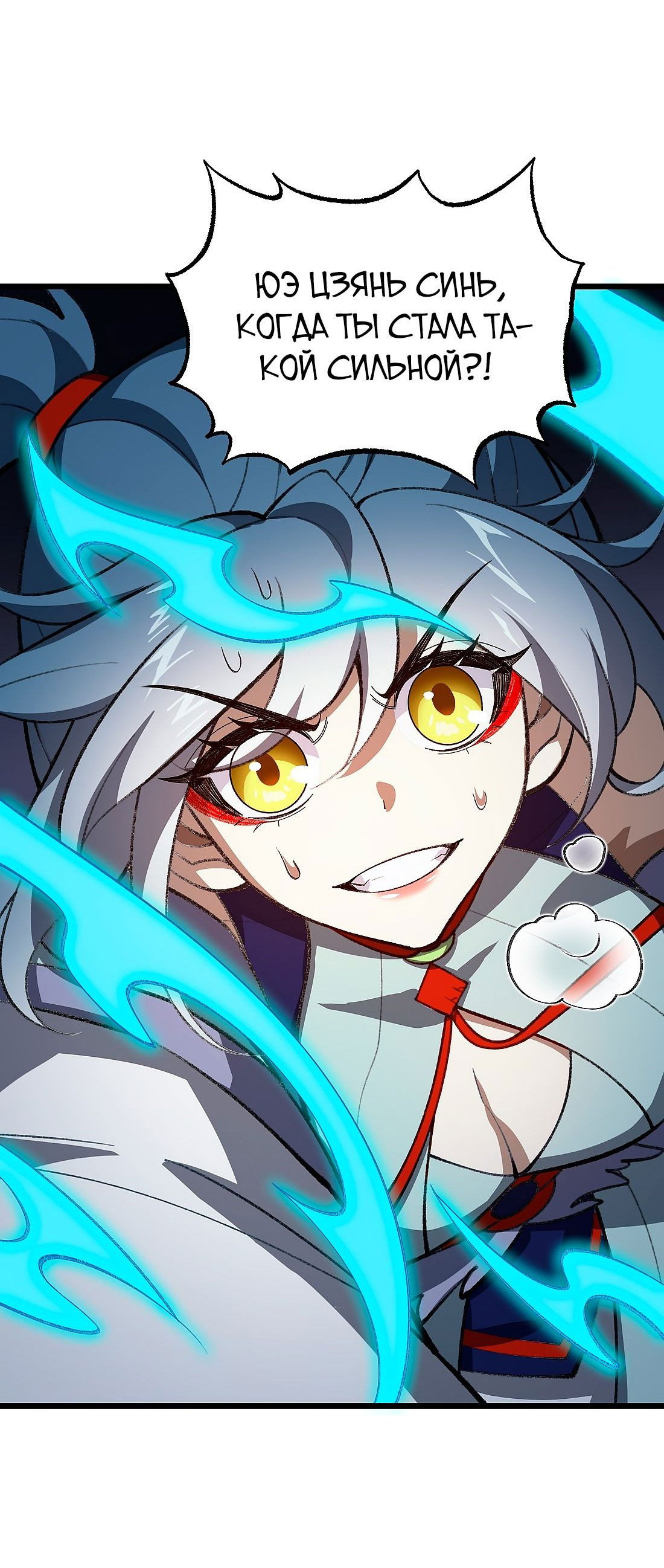 Манга Я работаю с девяти до пяти в мире совершенствующихся - Глава 50 Страница 10