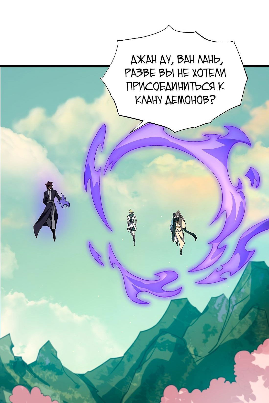 Манга Я работаю с девяти до пяти в мире совершенствующихся - Глава 50 Страница 26