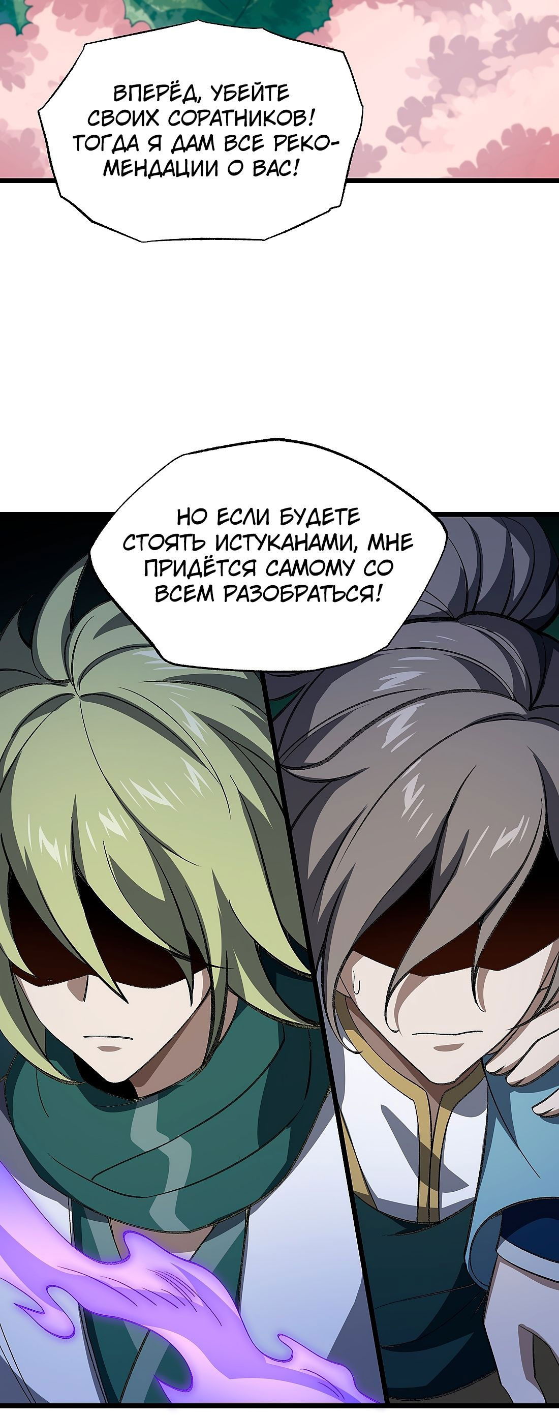 Манга Я работаю с девяти до пяти в мире совершенствующихся - Глава 50 Страница 27