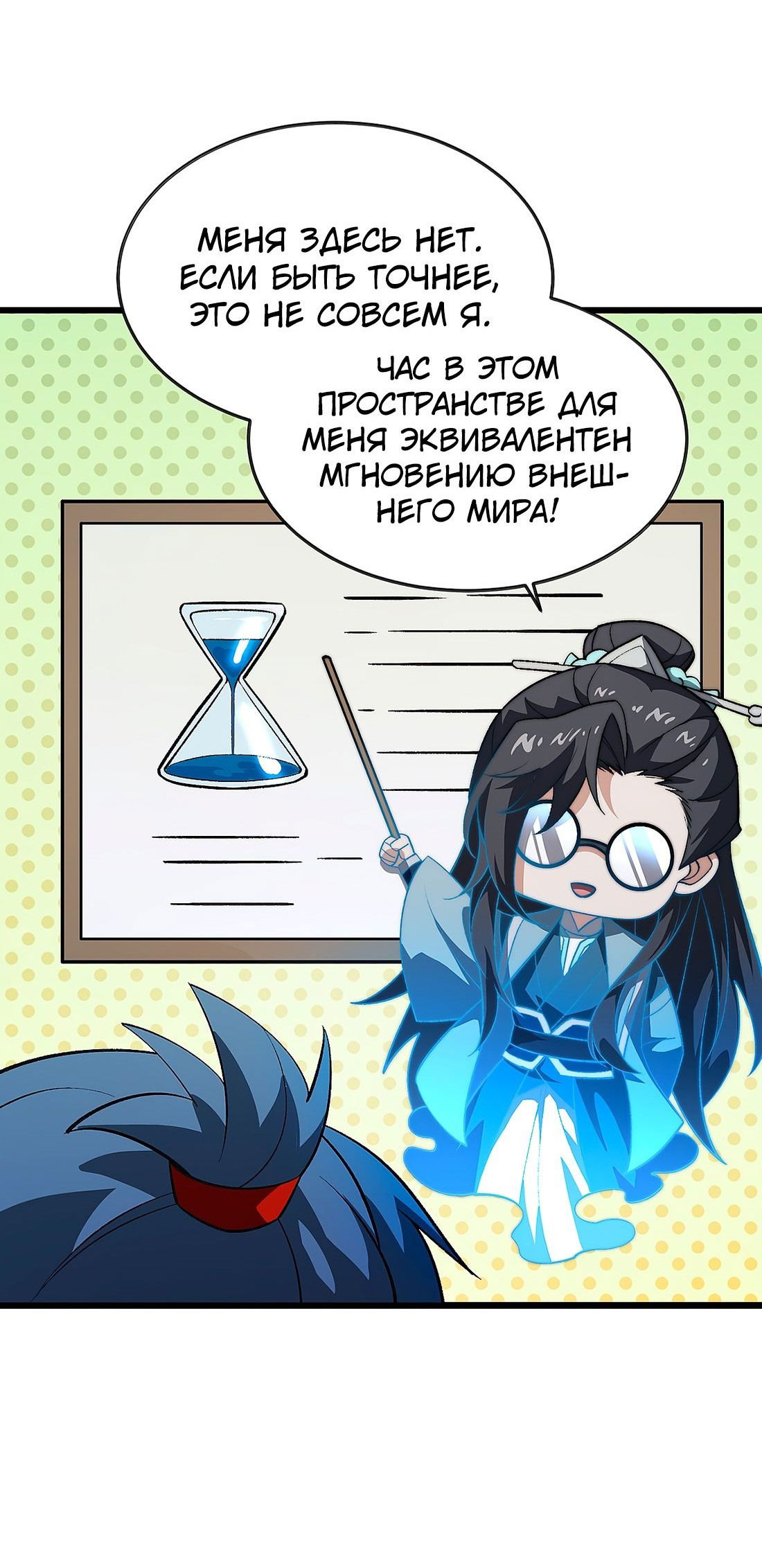 Манга Я работаю с девяти до пяти в мире совершенствующихся - Глава 49 Страница 44