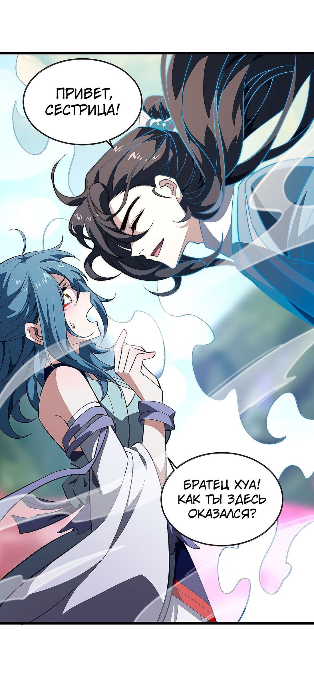 Манга Я работаю с девяти до пяти в мире совершенствующихся - Глава 49 Страница 43