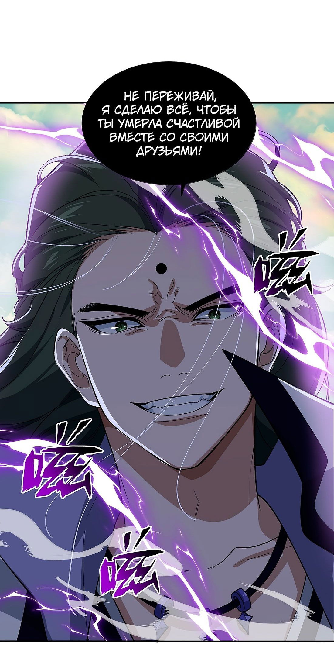 Манга Я работаю с девяти до пяти в мире совершенствующихся - Глава 49 Страница 12