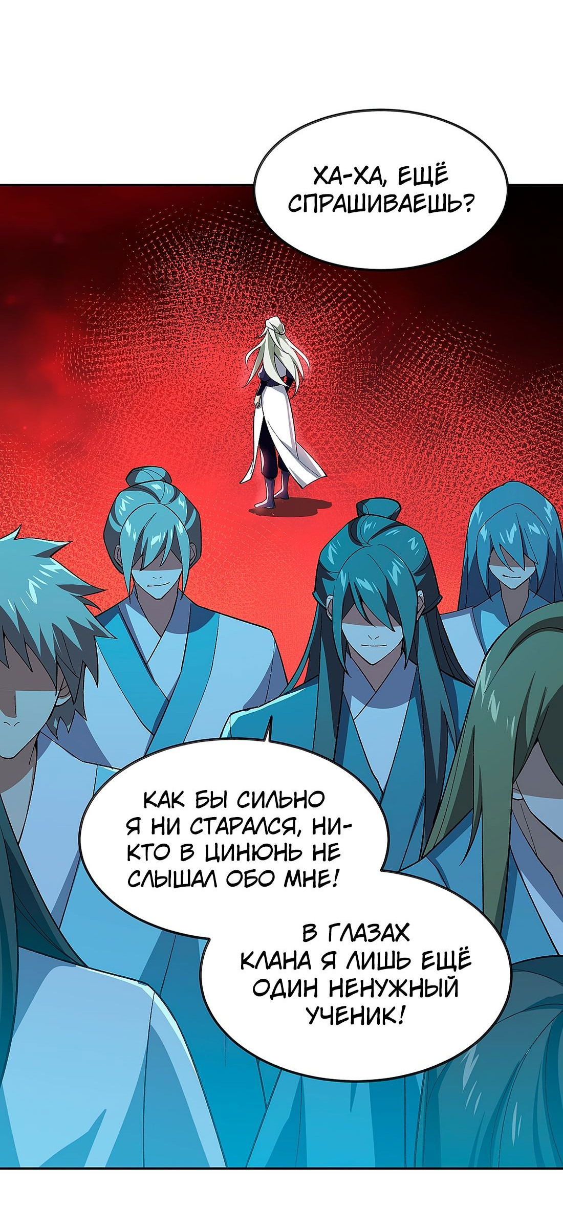 Манга Я работаю с девяти до пяти в мире совершенствующихся - Глава 49 Страница 25