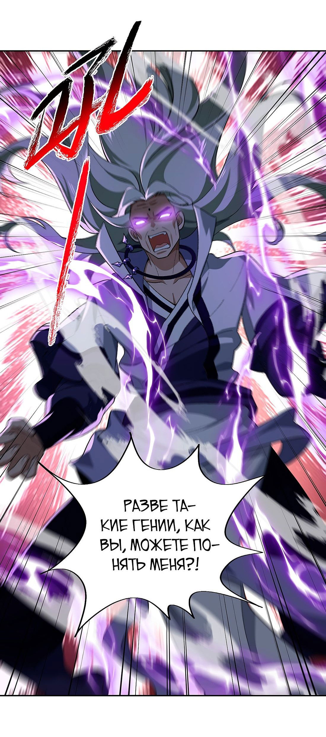 Манга Я работаю с девяти до пяти в мире совершенствующихся - Глава 49 Страница 26