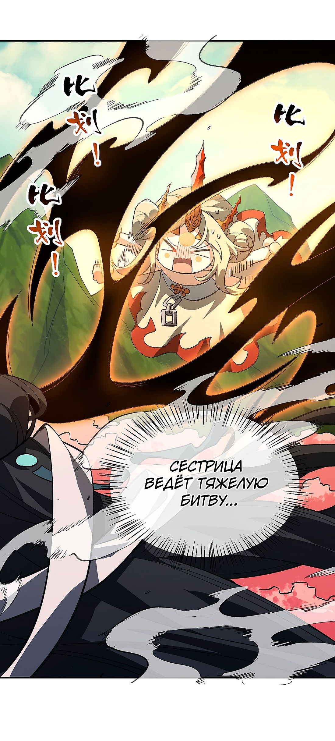 Манга Я работаю с девяти до пяти в мире совершенствующихся - Глава 49 Страница 39