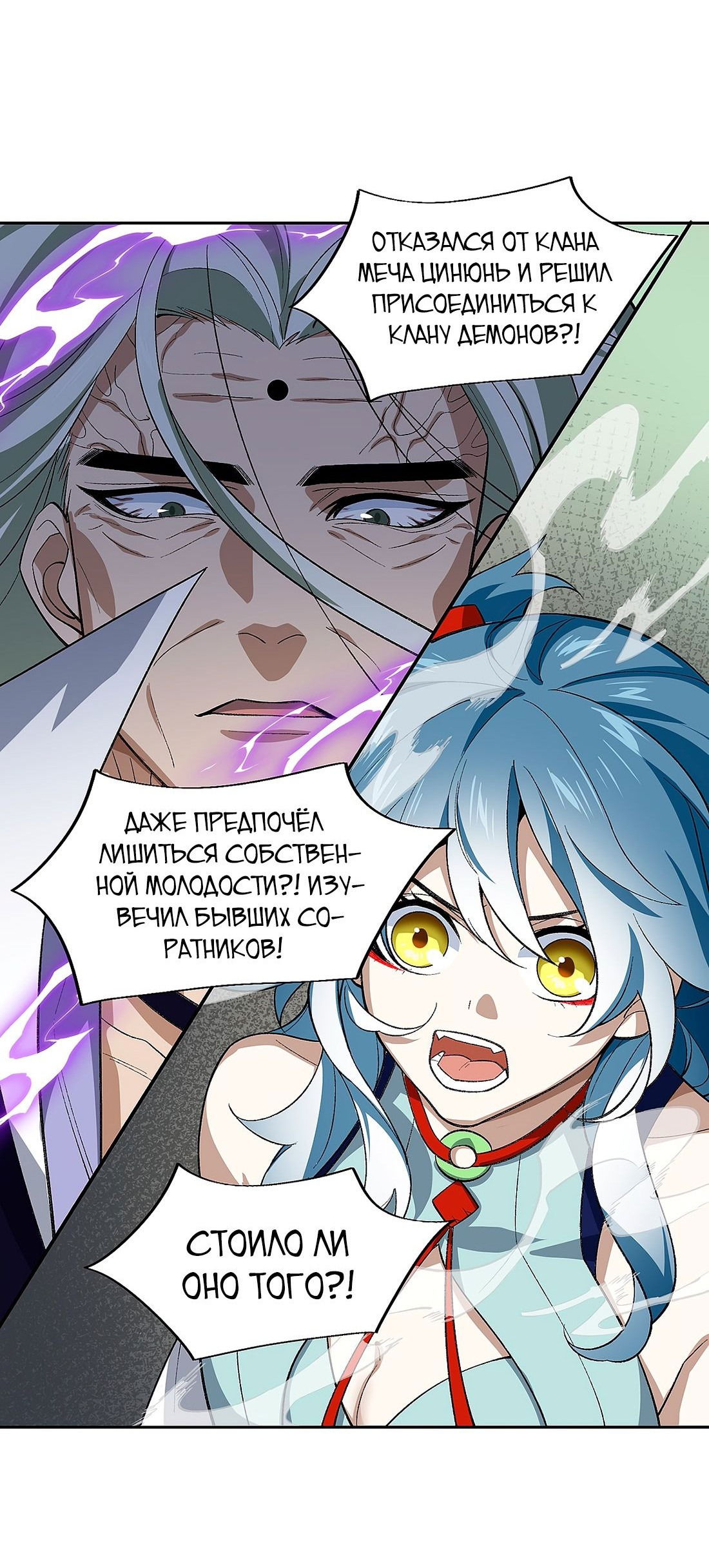 Манга Я работаю с девяти до пяти в мире совершенствующихся - Глава 49 Страница 24