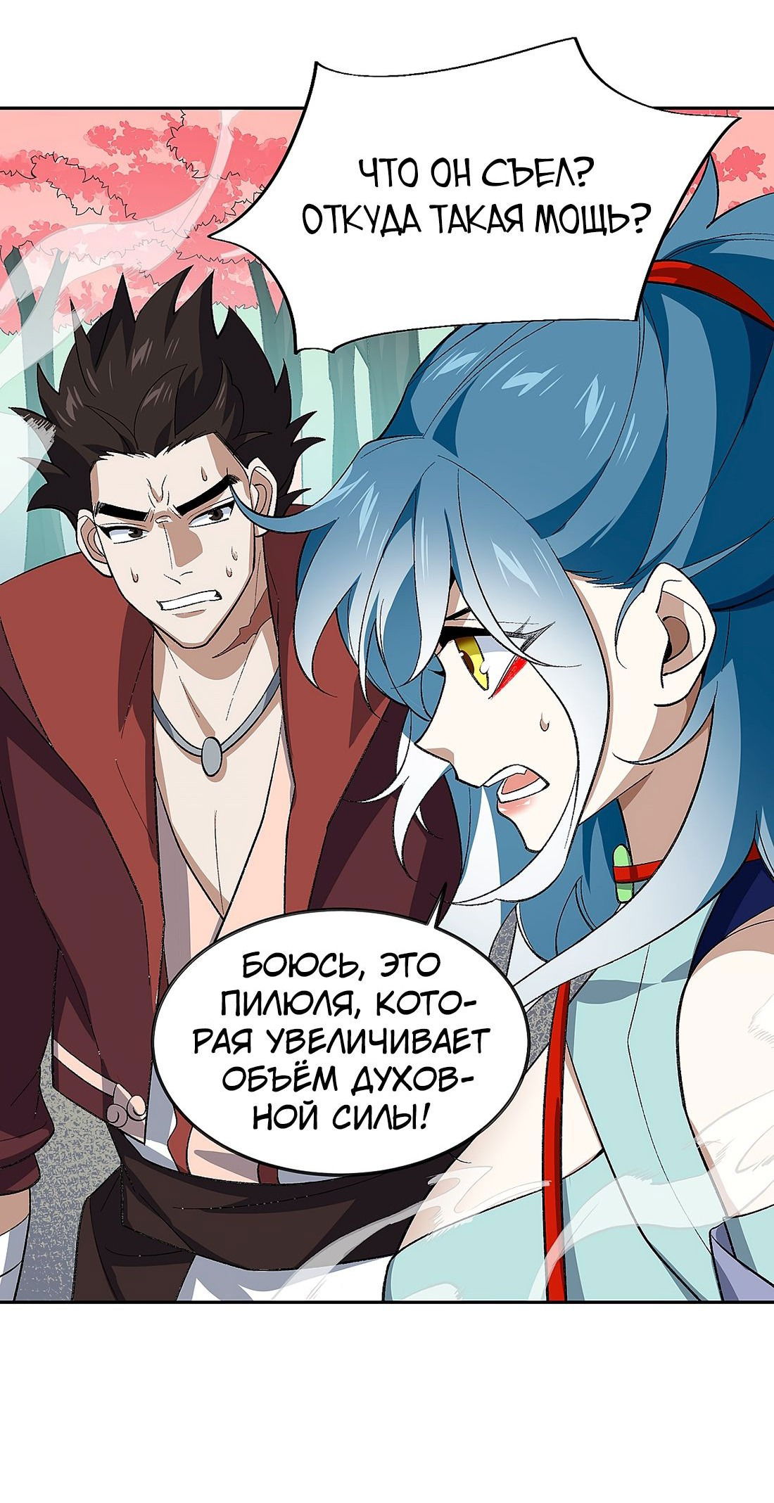 Манга Я работаю с девяти до пяти в мире совершенствующихся - Глава 49 Страница 23