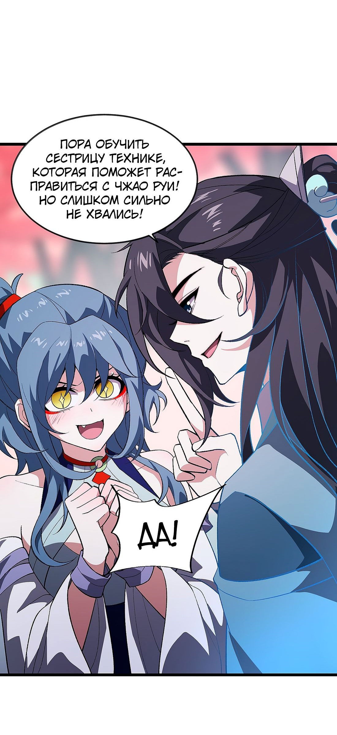 Манга Я работаю с девяти до пяти в мире совершенствующихся - Глава 49 Страница 45