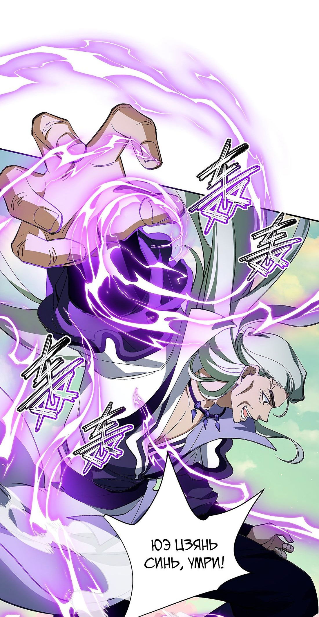 Манга Я работаю с девяти до пяти в мире совершенствующихся - Глава 49 Страница 30