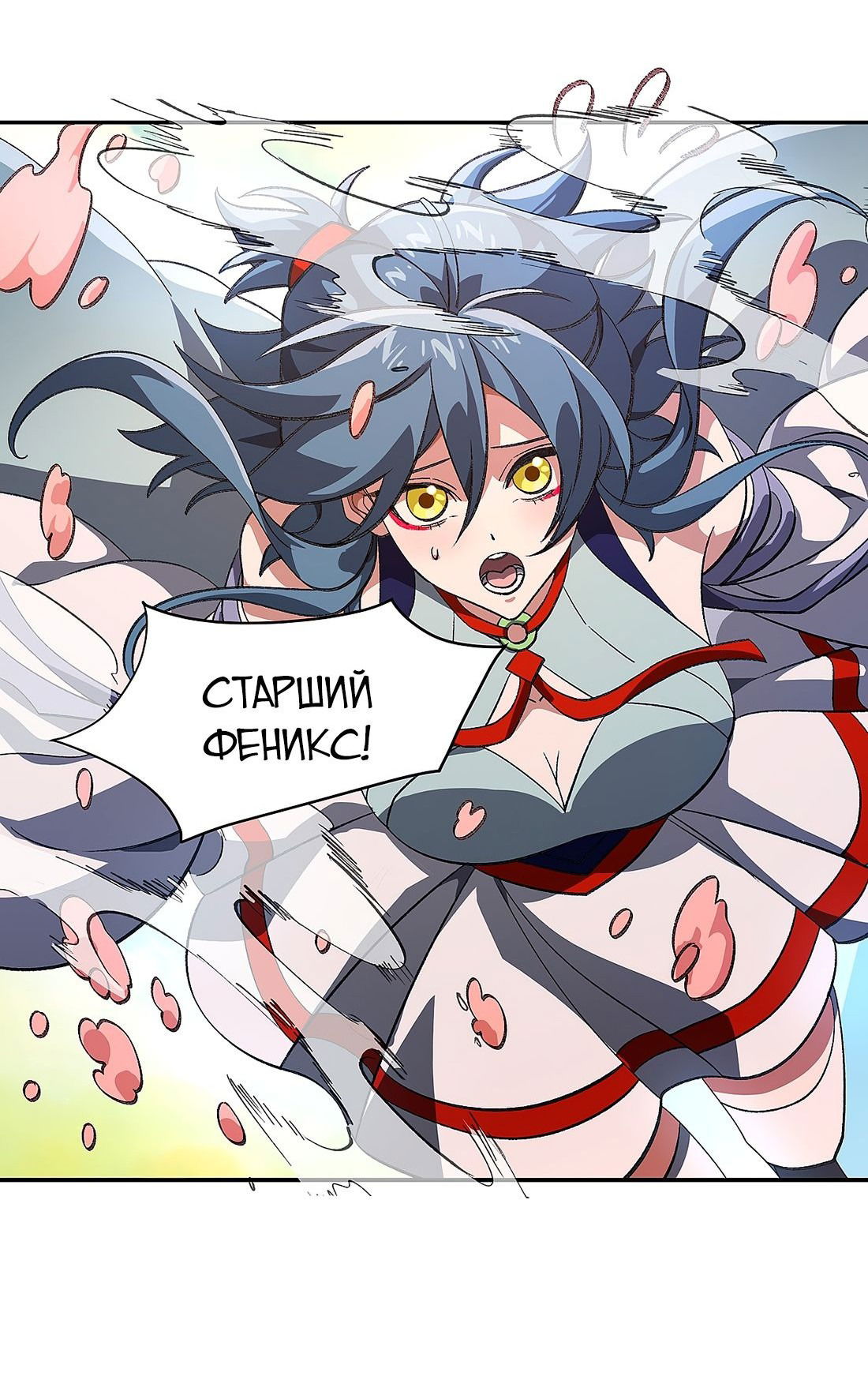 Манга Я работаю с девяти до пяти в мире совершенствующихся - Глава 49 Страница 34