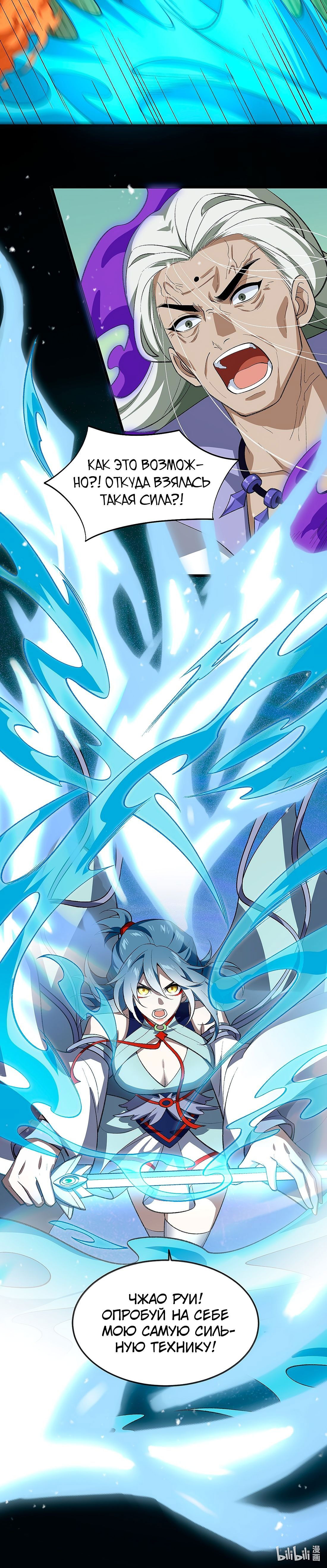 Манга Я работаю с девяти до пяти в мире совершенствующихся - Глава 49 Страница 50