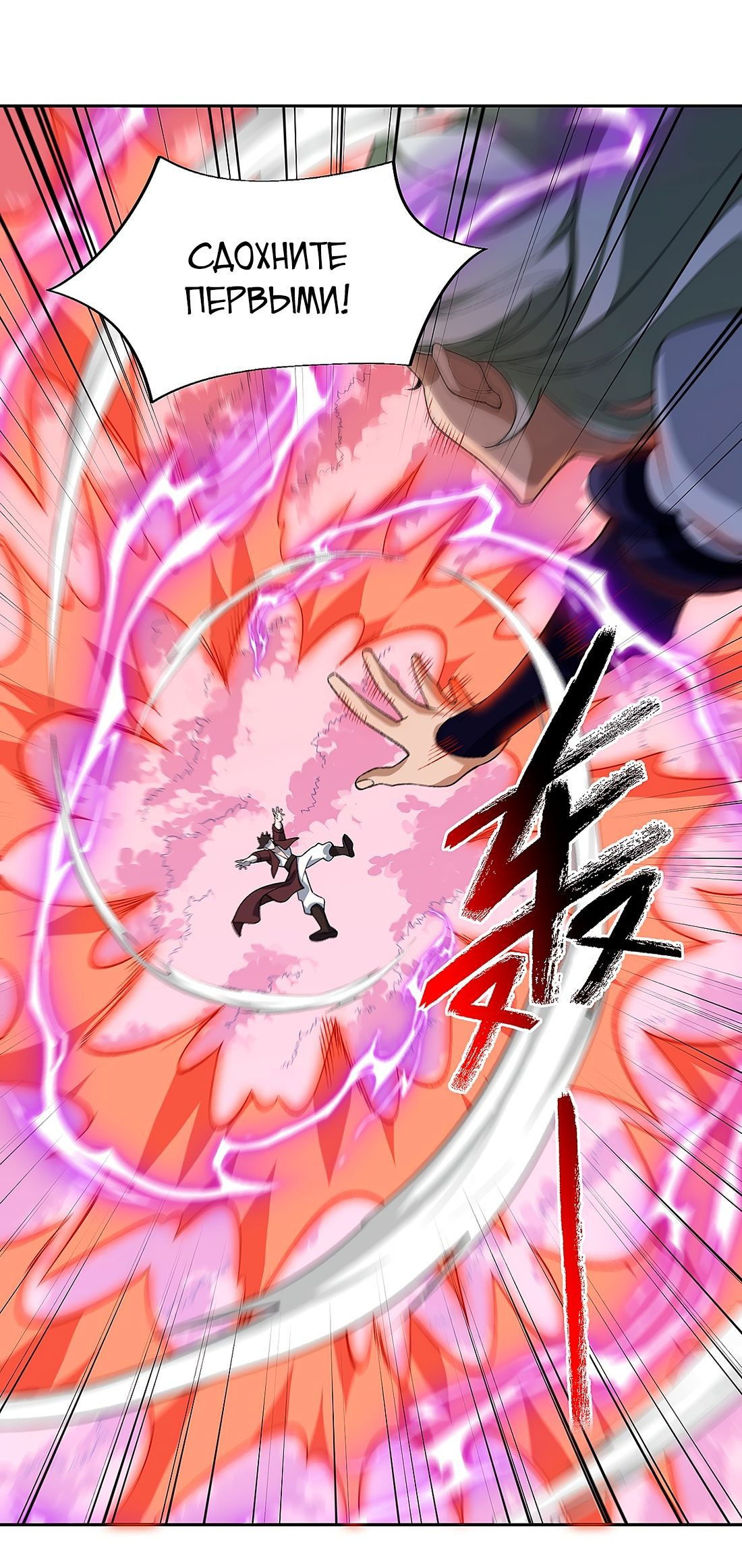 Манга Я работаю с девяти до пяти в мире совершенствующихся - Глава 49 Страница 19