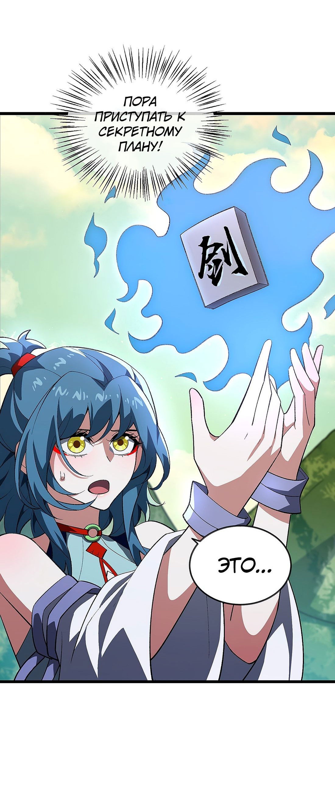 Манга Я работаю с девяти до пяти в мире совершенствующихся - Глава 49 Страница 41