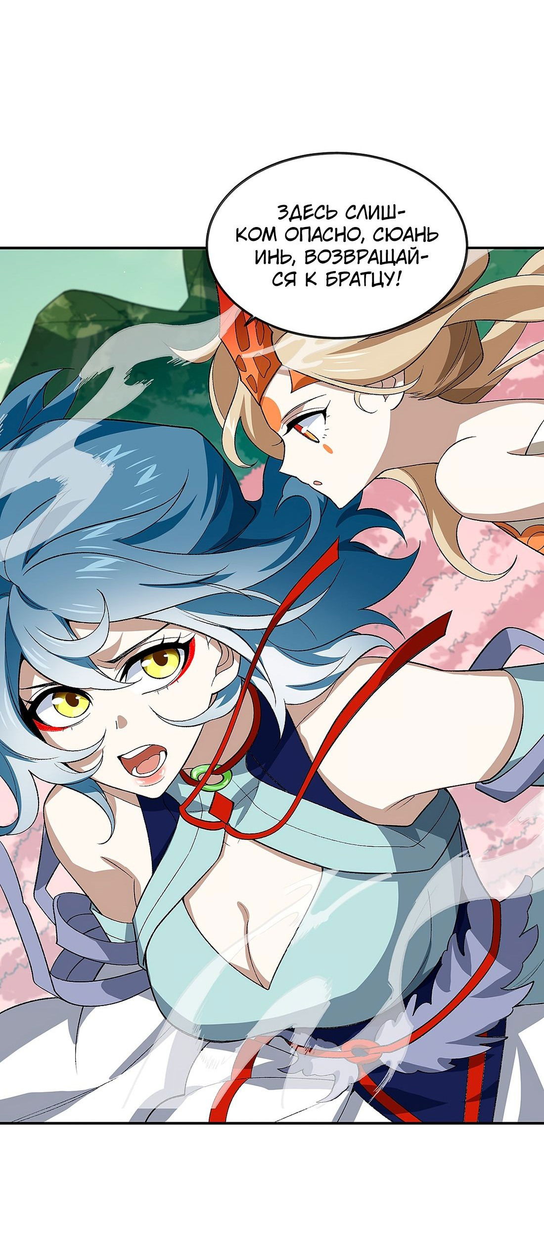 Манга Я работаю с девяти до пяти в мире совершенствующихся - Глава 49 Страница 9