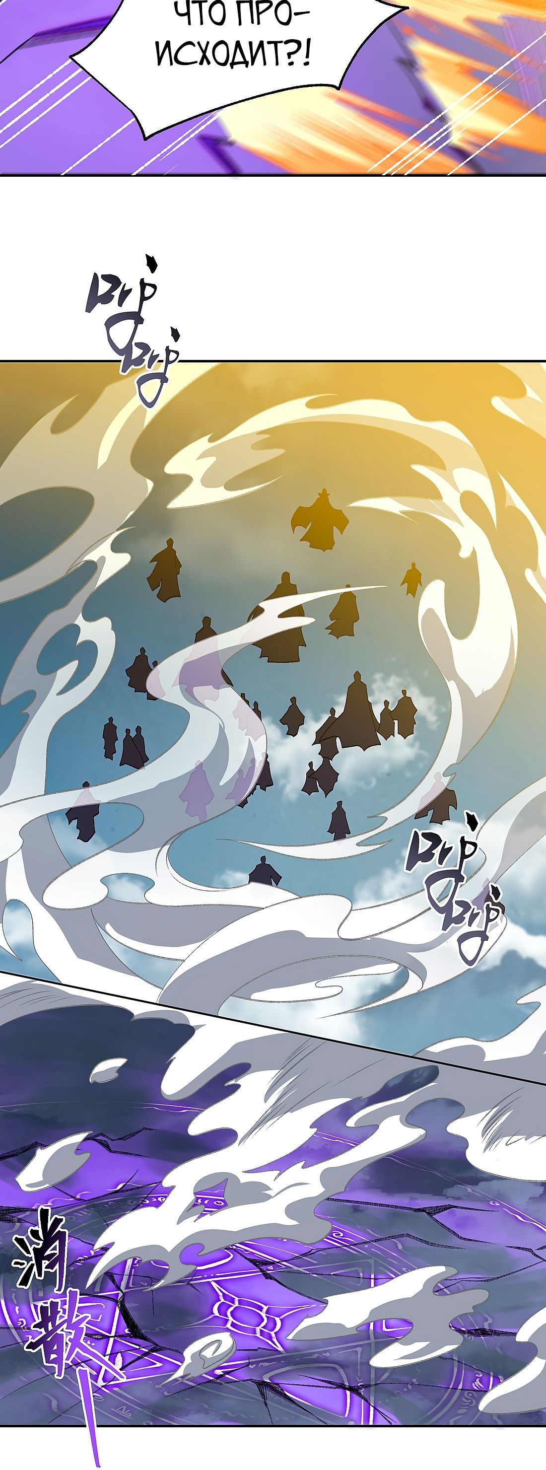 Манга Я работаю с девяти до пяти в мире совершенствующихся - Глава 51 Страница 50