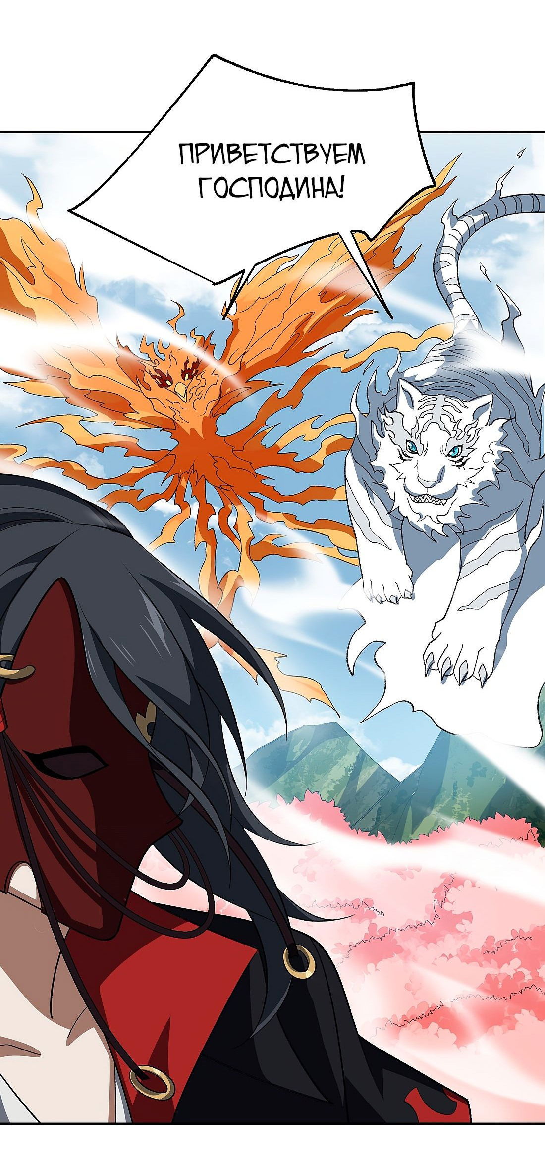 Манга Я работаю с девяти до пяти в мире совершенствующихся - Глава 51 Страница 35